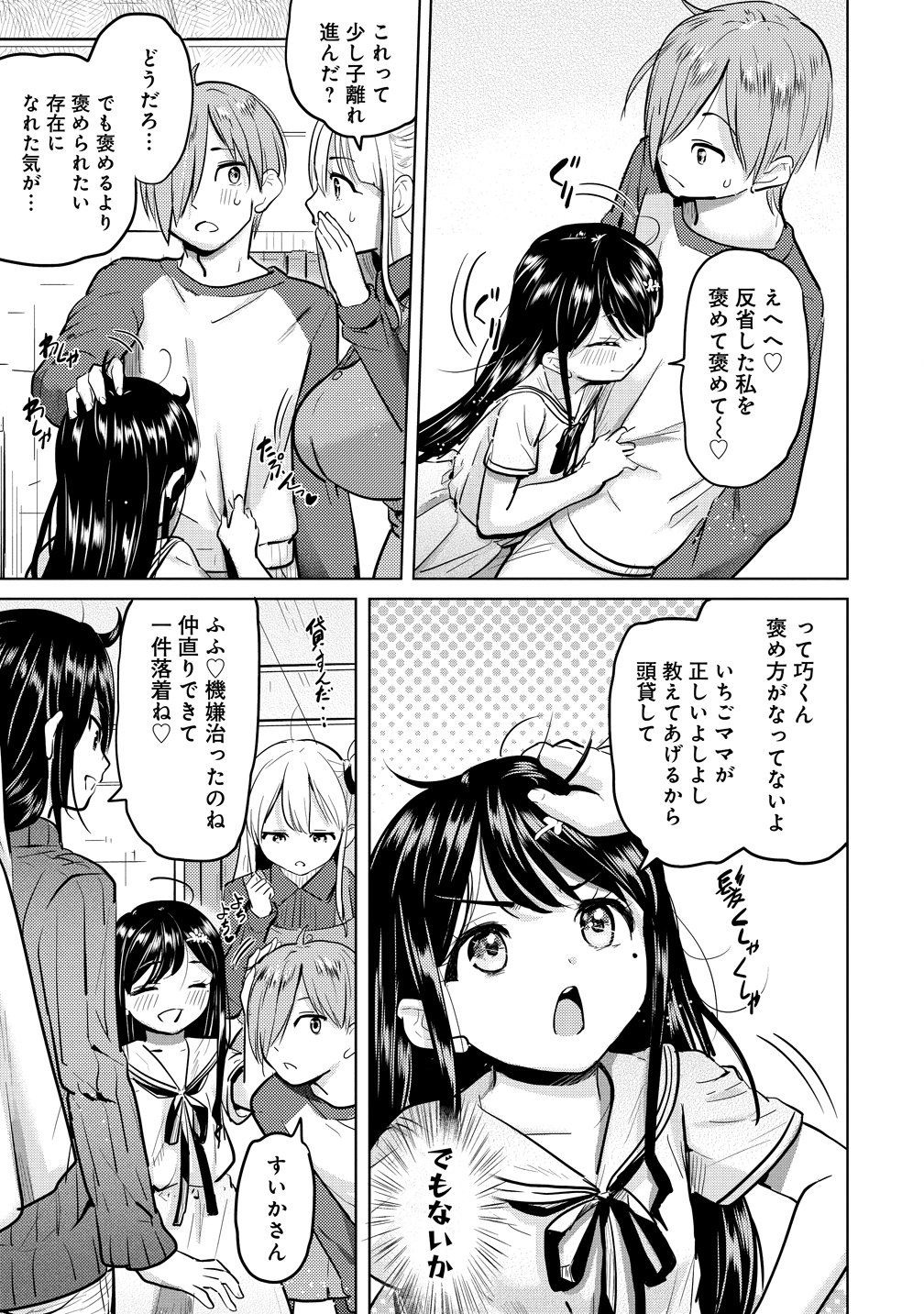 Yonin no Mama no Sei de Ore no Rabukome ga Mama Naranai Chap 7 - Next Chap 8