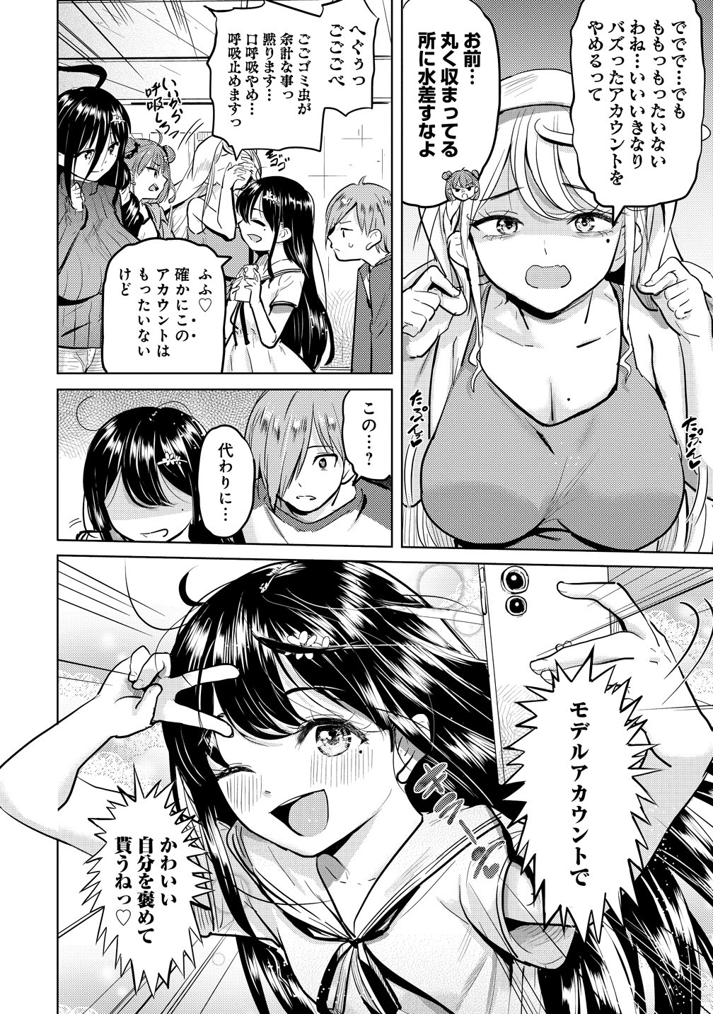 Yonin no Mama no Sei de Ore no Rabukome ga Mama Naranai Chap 7 - Next Chap 8