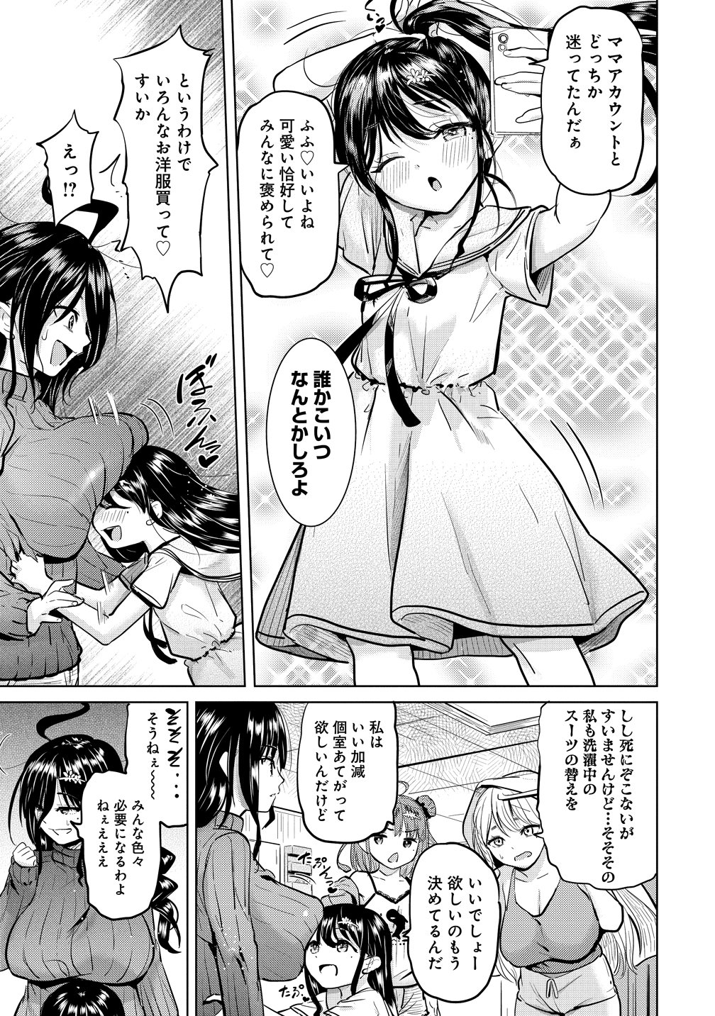 Yonin no Mama no Sei de Ore no Rabukome ga Mama Naranai Chap 7 - Next Chap 8