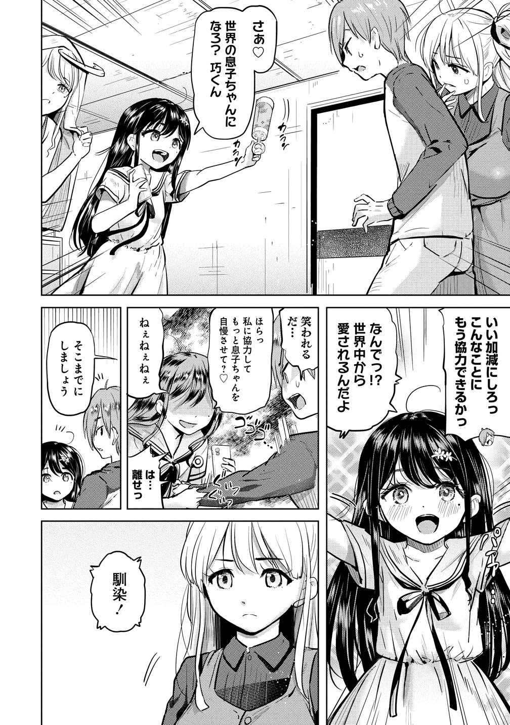 Yonin no Mama no Sei de Ore no Rabukome ga Mama Naranai Chap 7 - Next Chap 8