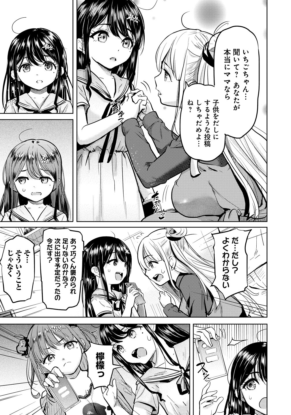 Yonin no Mama no Sei de Ore no Rabukome ga Mama Naranai Chap 7 - Next Chap 8