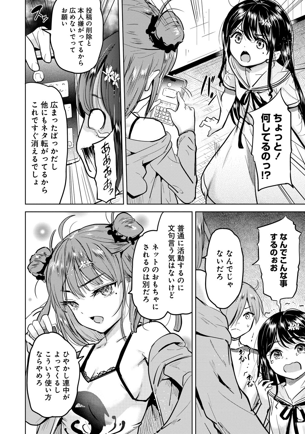 Yonin no Mama no Sei de Ore no Rabukome ga Mama Naranai Chap 7 - Next Chap 8