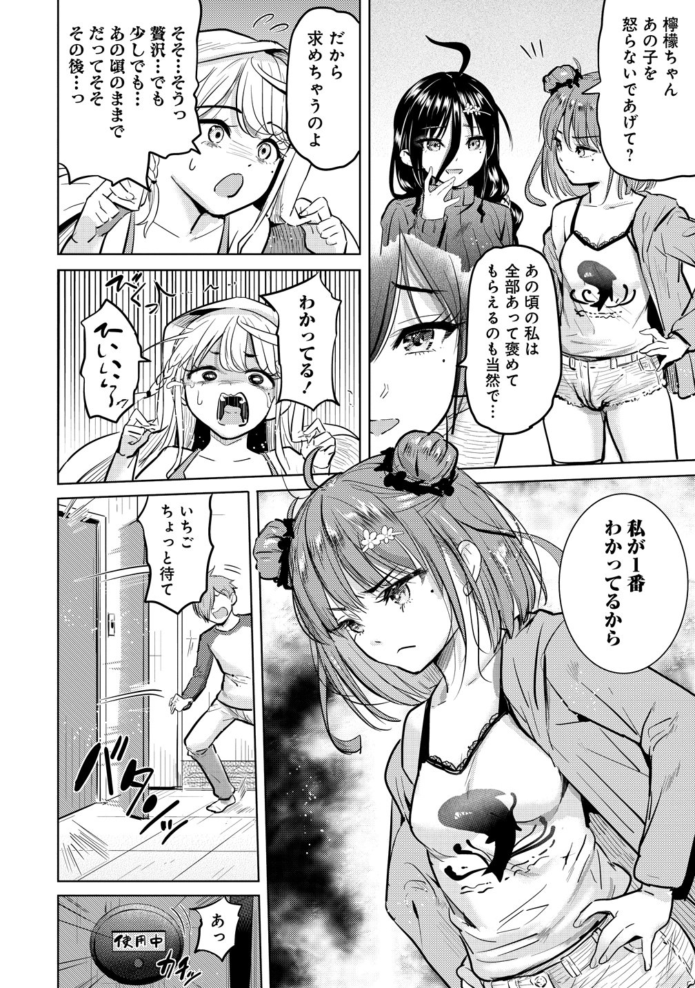 Yonin no Mama no Sei de Ore no Rabukome ga Mama Naranai Chap 7 - Next Chap 8