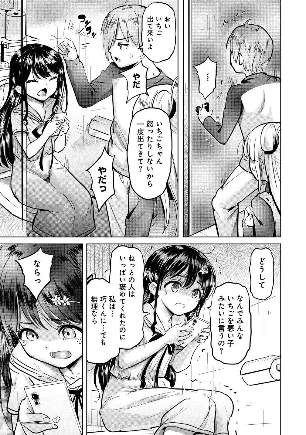 Yonin no Mama no Sei de Ore no Rabukome ga Mama Naranai Chap 7 - Next Chap 8