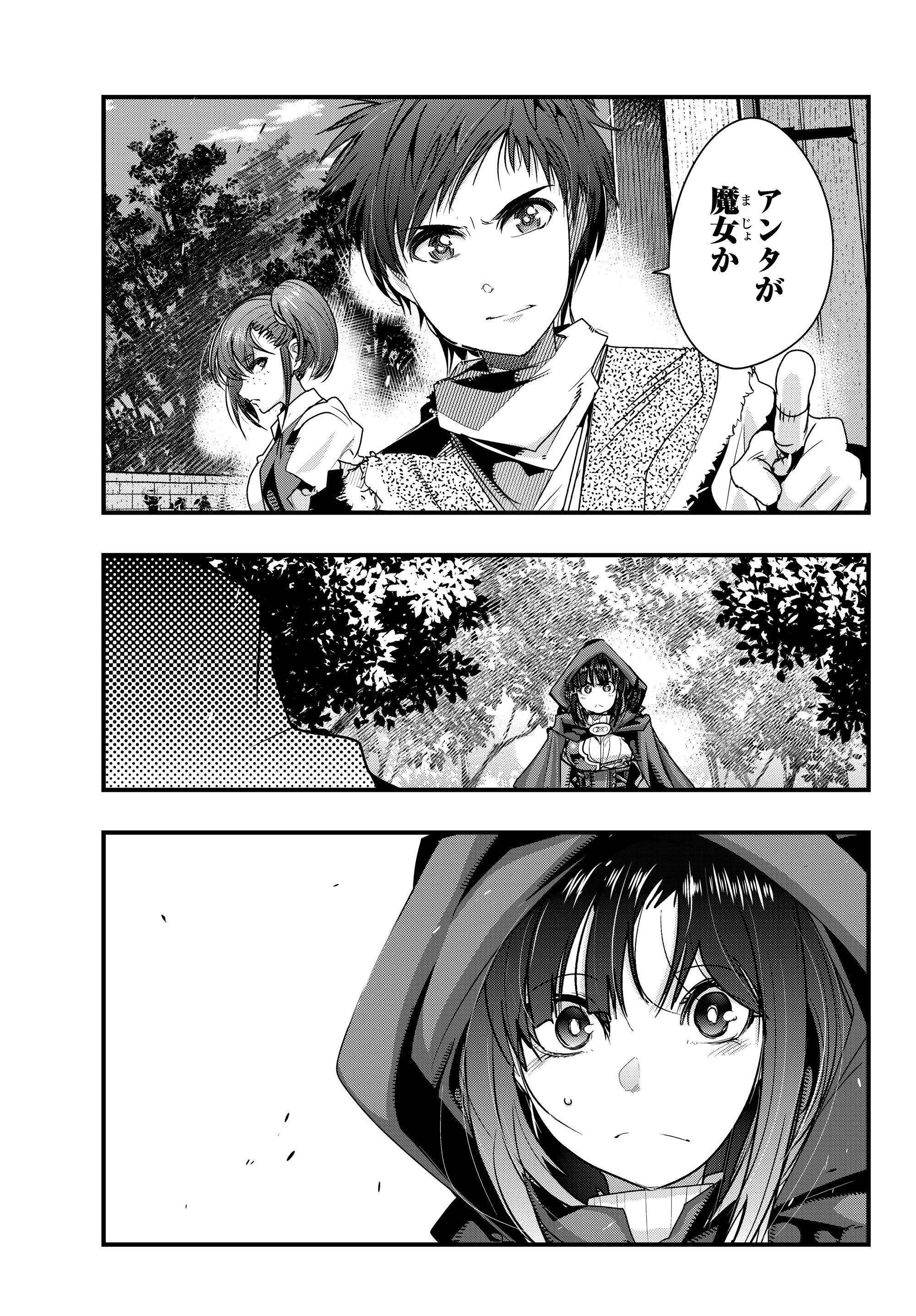 よくわからないけれど異世界に転生していたようです, 稀里糊涂异世重生 Chap 8.1 - Next Chap 9.1