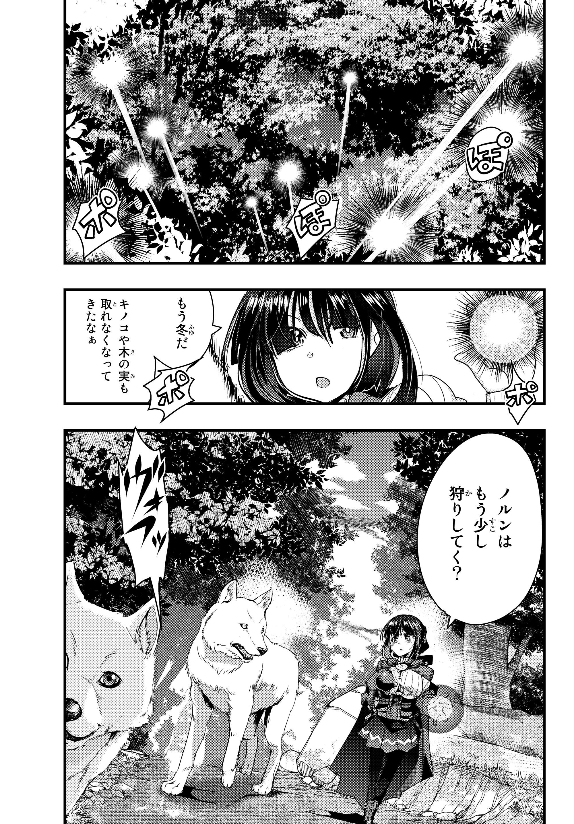 よくわからないけれど異世界に転生していたようです, 稀里糊涂异世重生 Chap 8.1 - Next Chap 9.1