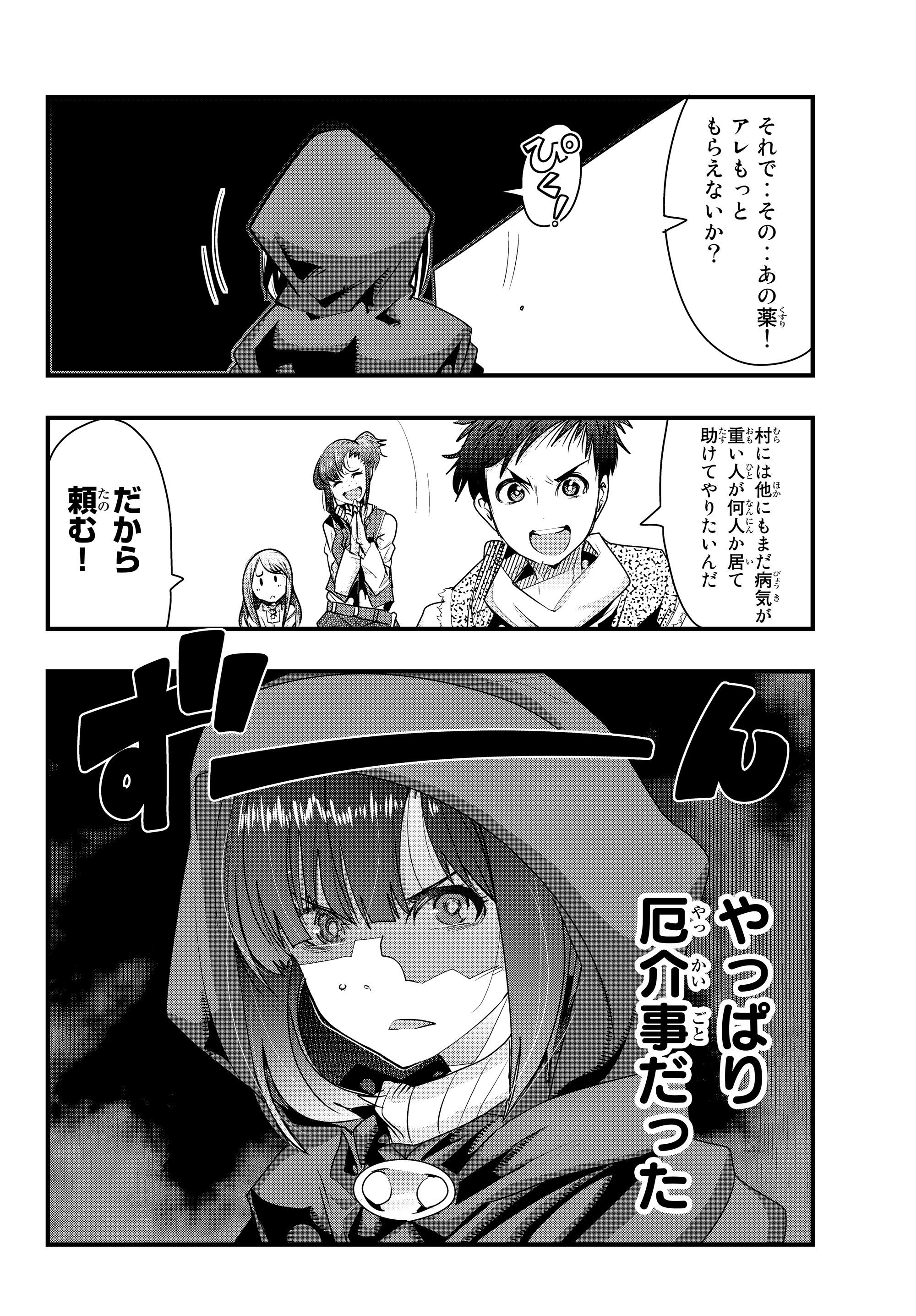 よくわからないけれど異世界に転生していたようです, 稀里糊涂异世重生 Chap 8.1 - Next Chap 9.1