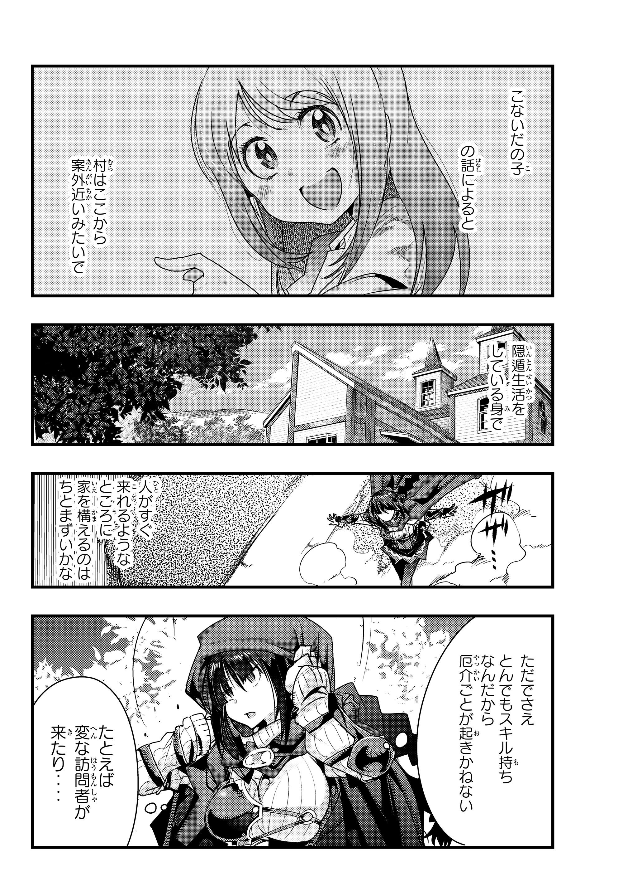 よくわからないけれど異世界に転生していたようです, 稀里糊涂异世重生 Chap 8.1 - Next Chap 9.1