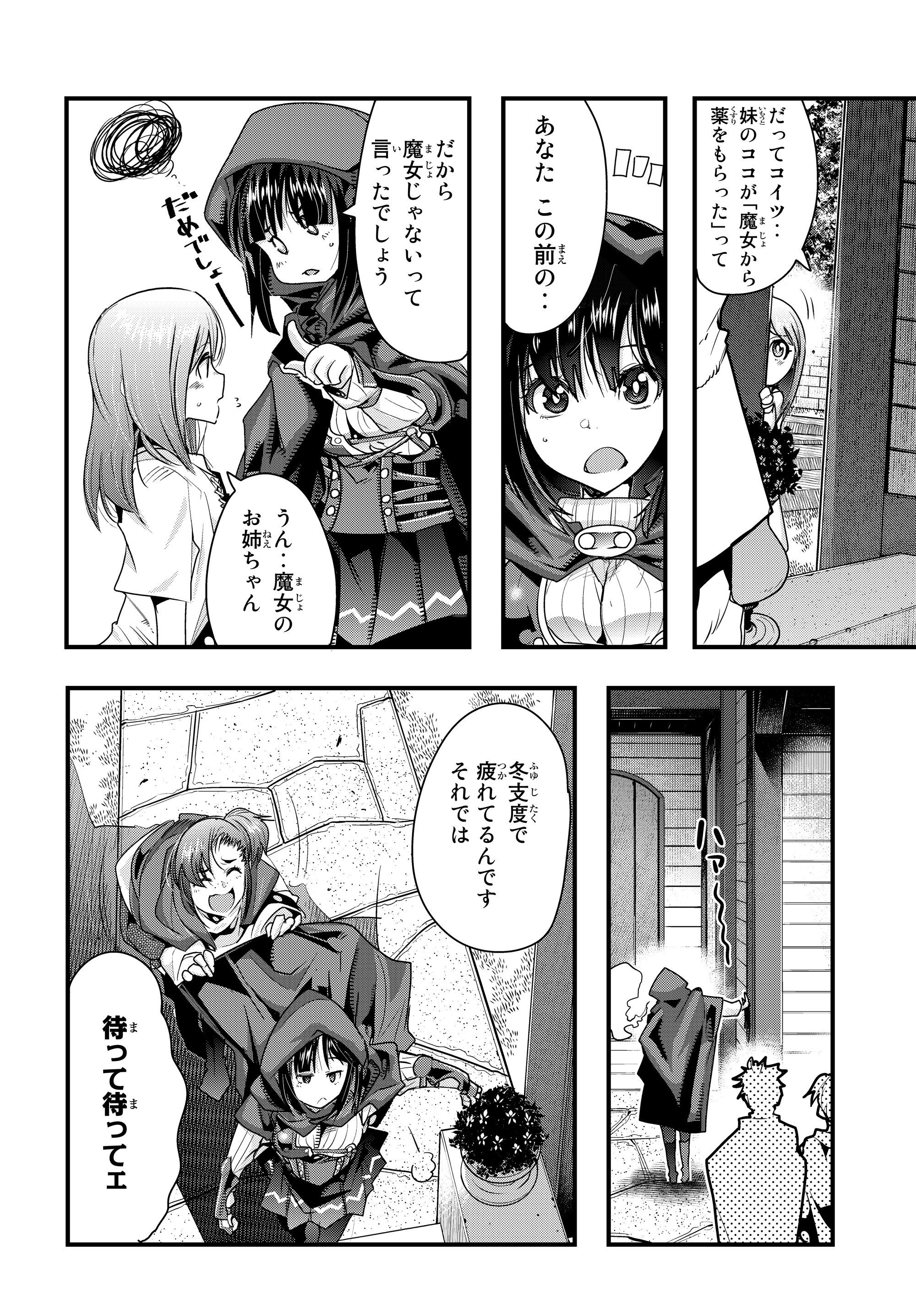 よくわからないけれど異世界に転生していたようです, 稀里糊涂异世重生 Chap 8.1 - Next Chap 9.1