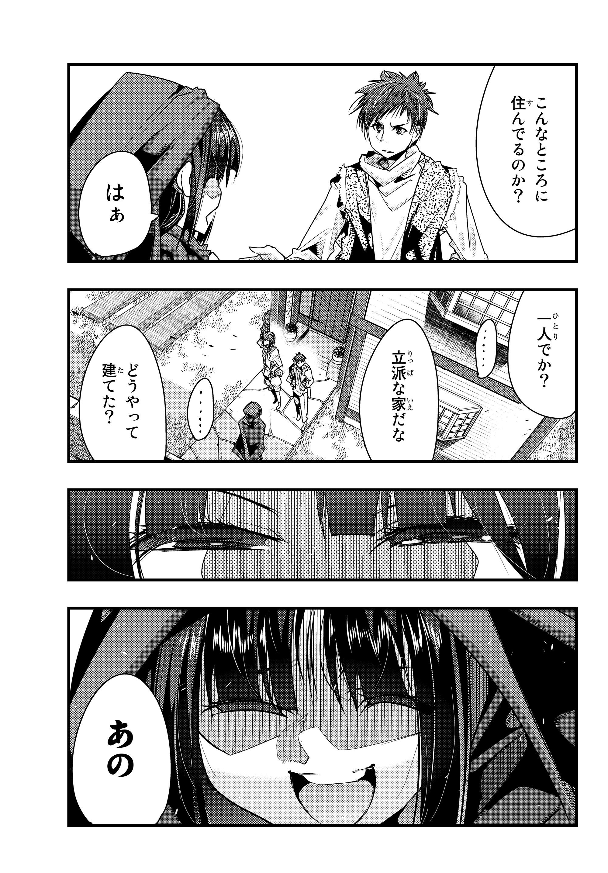 よくわからないけれど異世界に転生していたようです, 稀里糊涂异世重生 Chap 8.1 - Next Chap 9.1