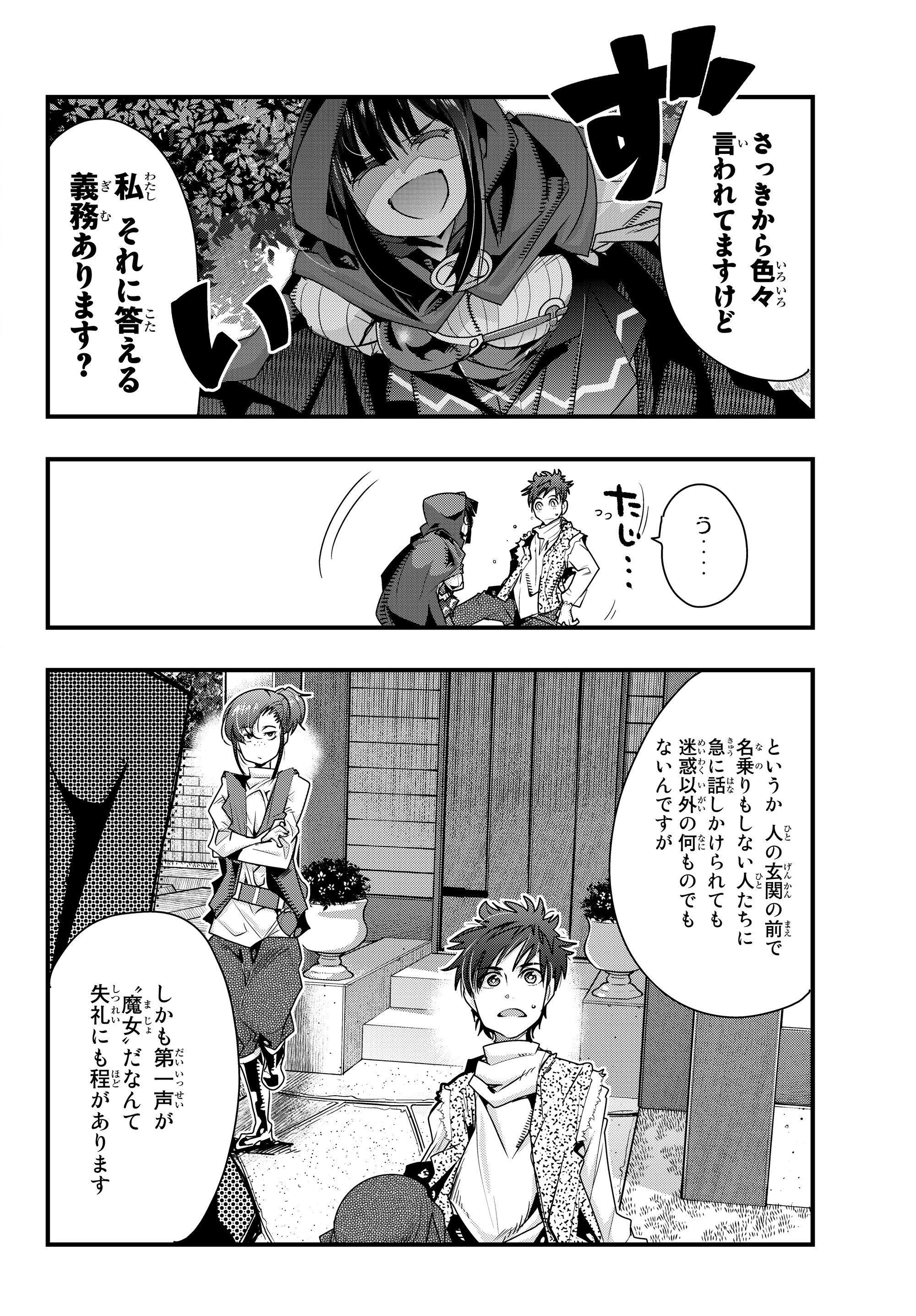 よくわからないけれど異世界に転生していたようです, 稀里糊涂异世重生 Chap 8.1 - Next Chap 9.1
