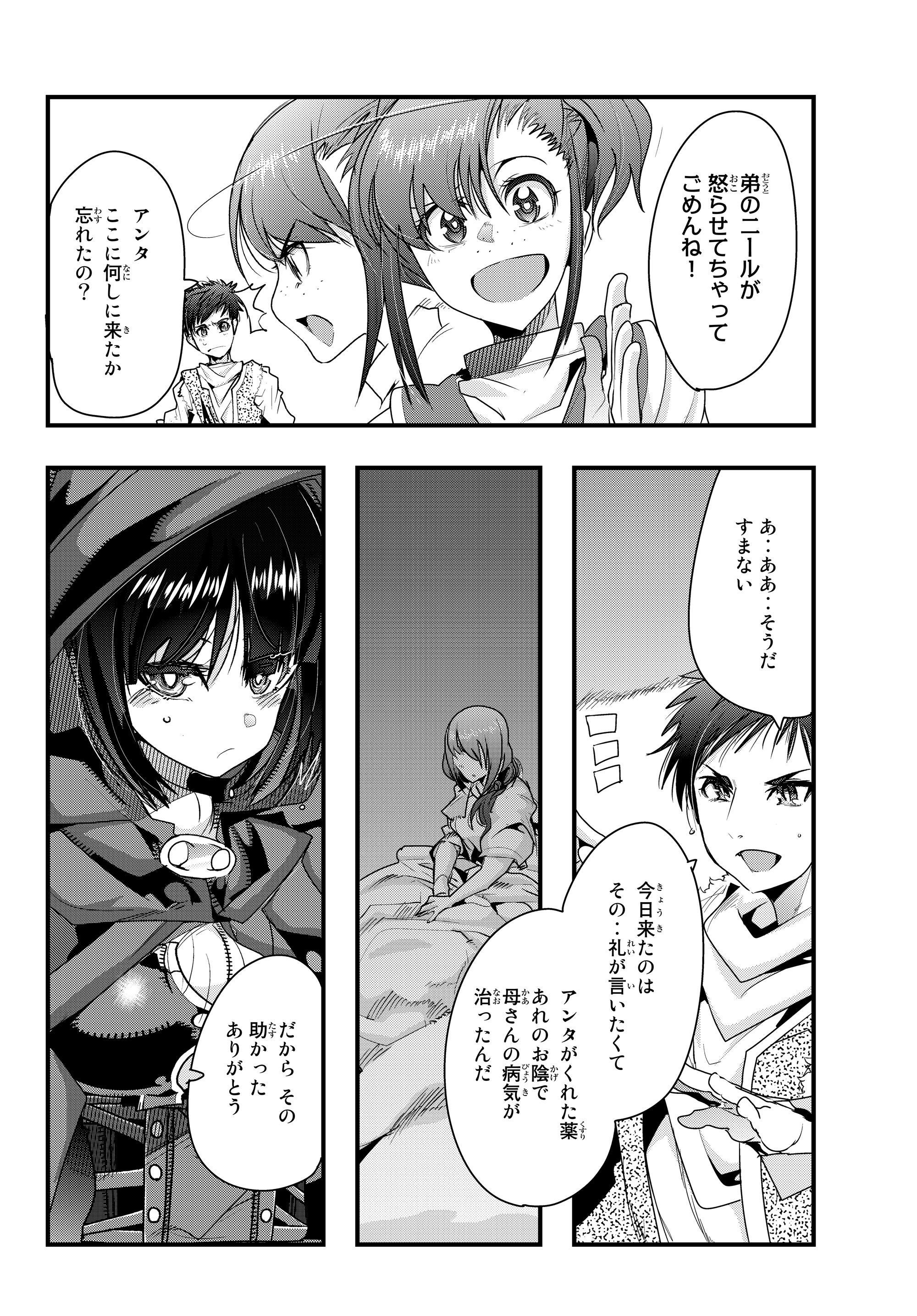 よくわからないけれど異世界に転生していたようです, 稀里糊涂异世重生 Chap 8.1 - Next Chap 9.1