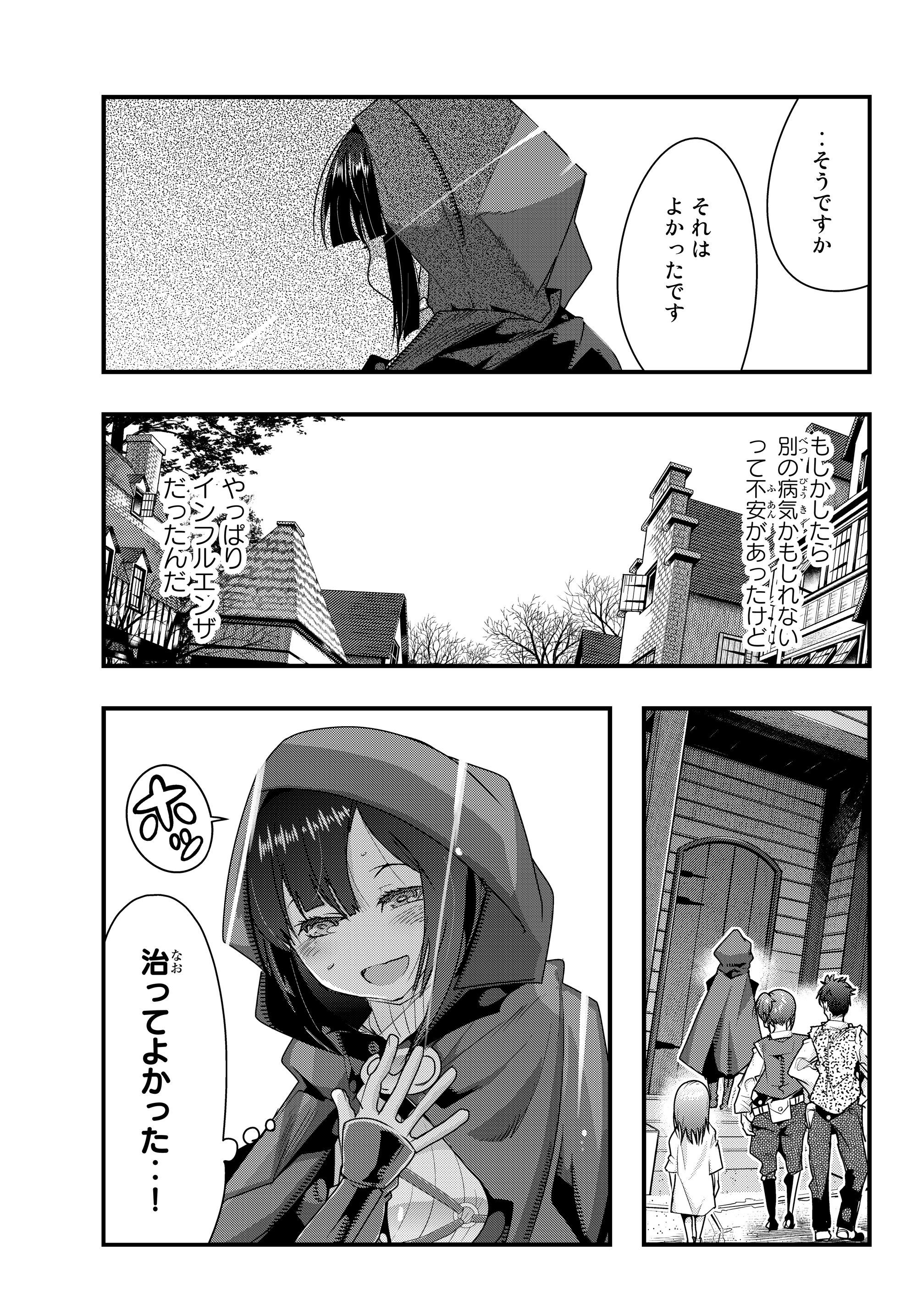 よくわからないけれど異世界に転生していたようです, 稀里糊涂异世重生 Chap 8.1 - Next Chap 9.1