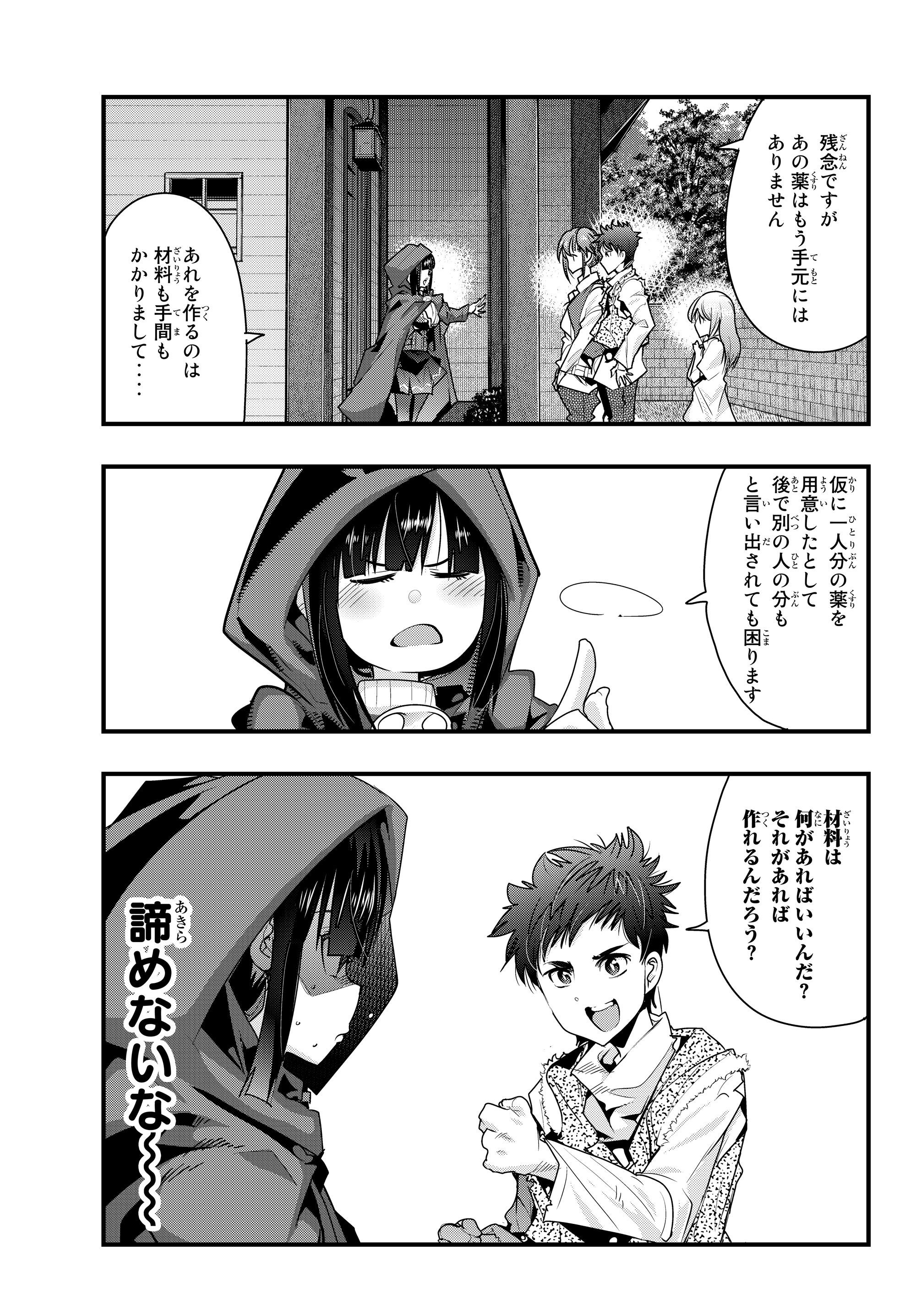 よくわからないけれど異世界に転生していたようです, 稀里糊涂异世重生 Chap 8.2 - Next Chap 9.2