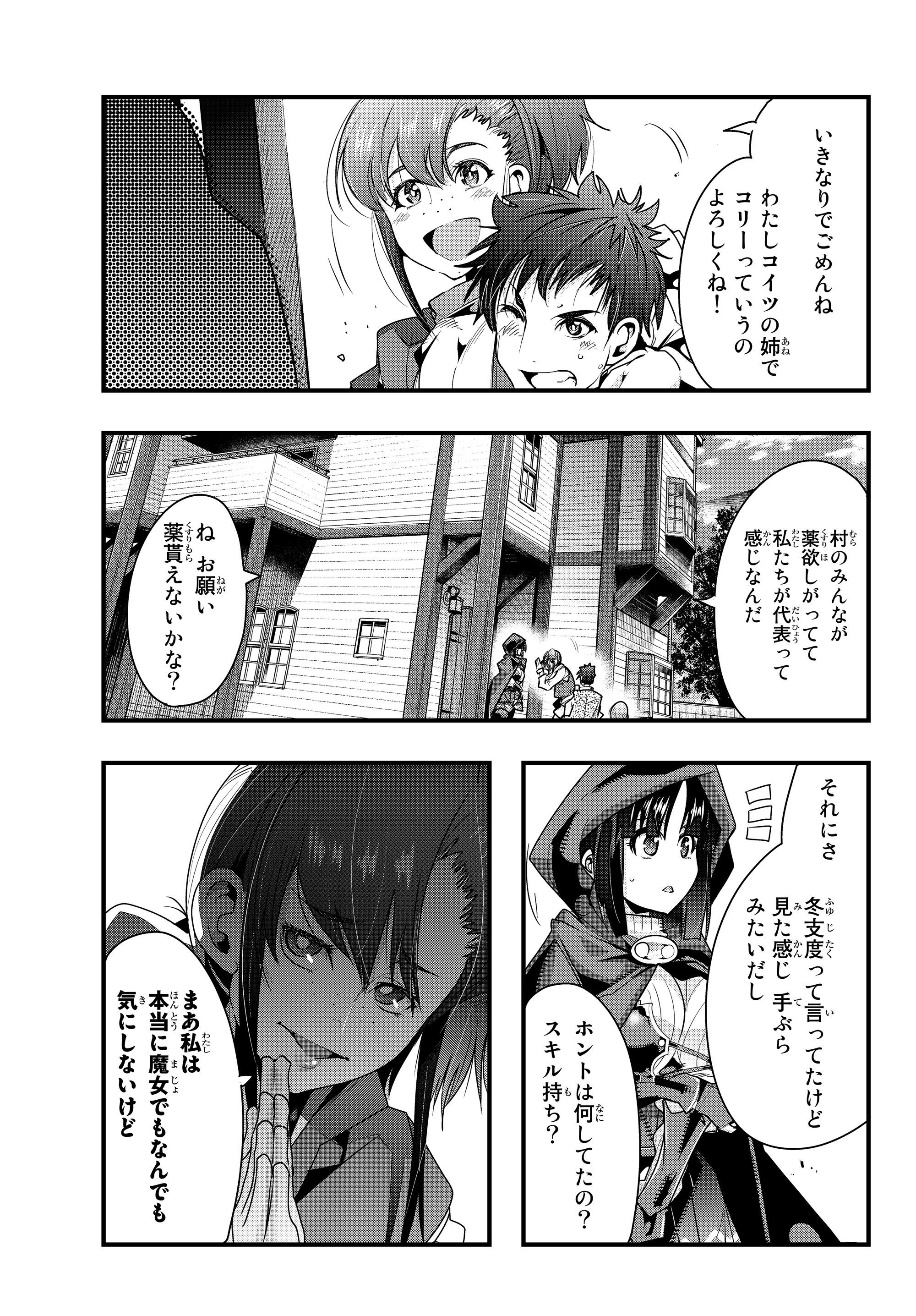 よくわからないけれど異世界に転生していたようです, 稀里糊涂异世重生 Chap 8.2 - Next Chap 9.2