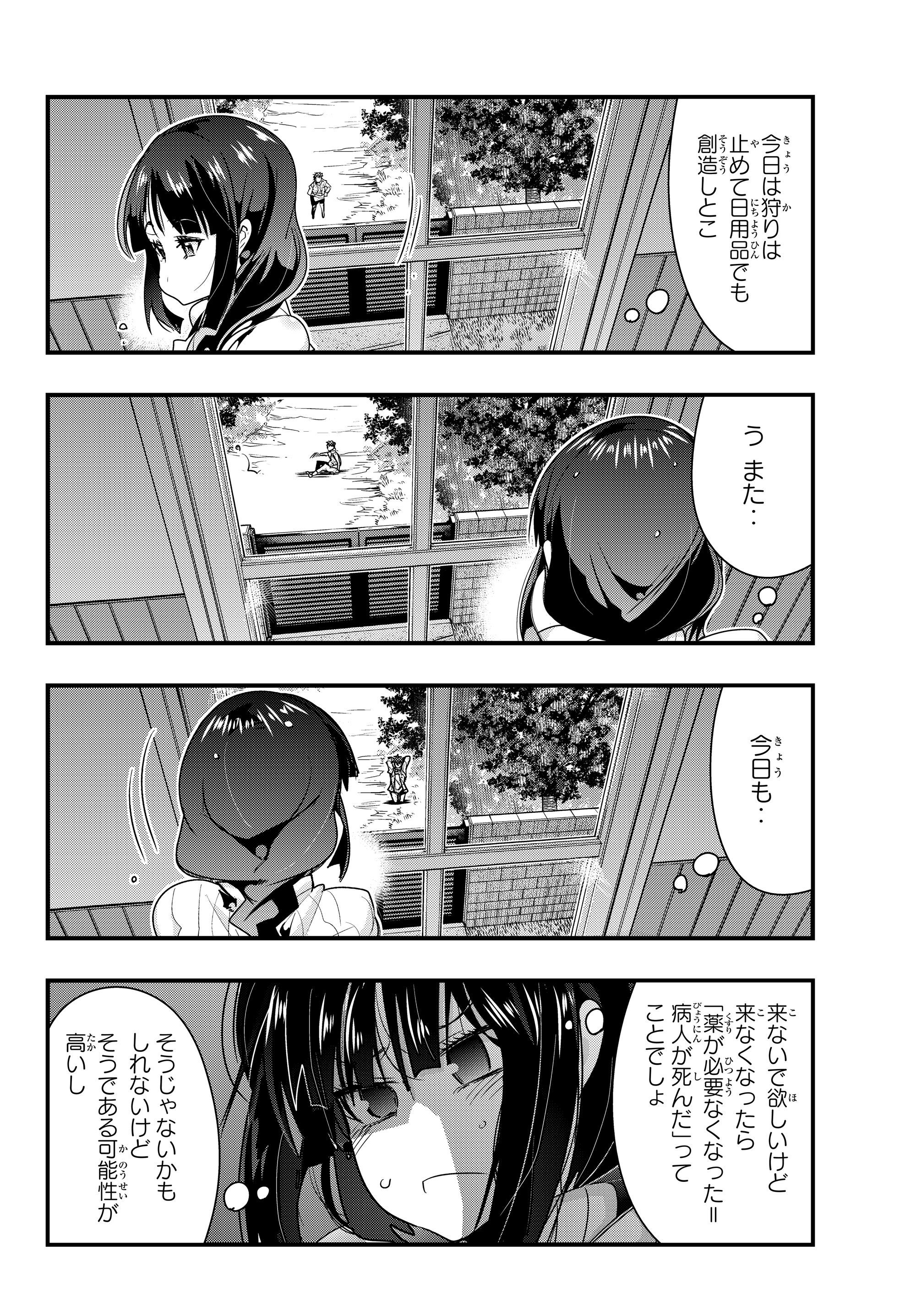よくわからないけれど異世界に転生していたようです, 稀里糊涂异世重生 Chap 8.2 - Next Chap 9.2