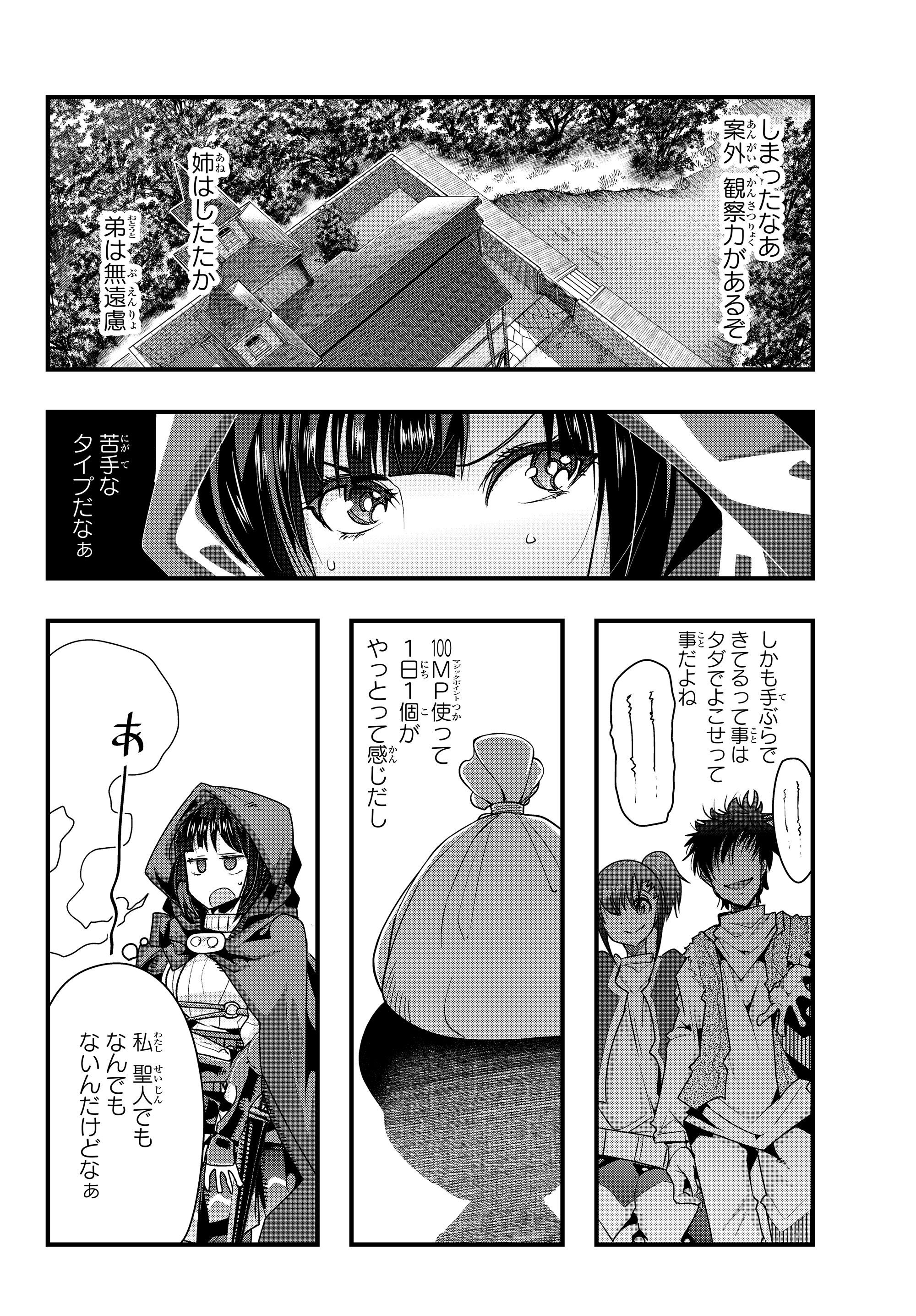 よくわからないけれど異世界に転生していたようです, 稀里糊涂异世重生 Chap 8.2 - Next Chap 9.2