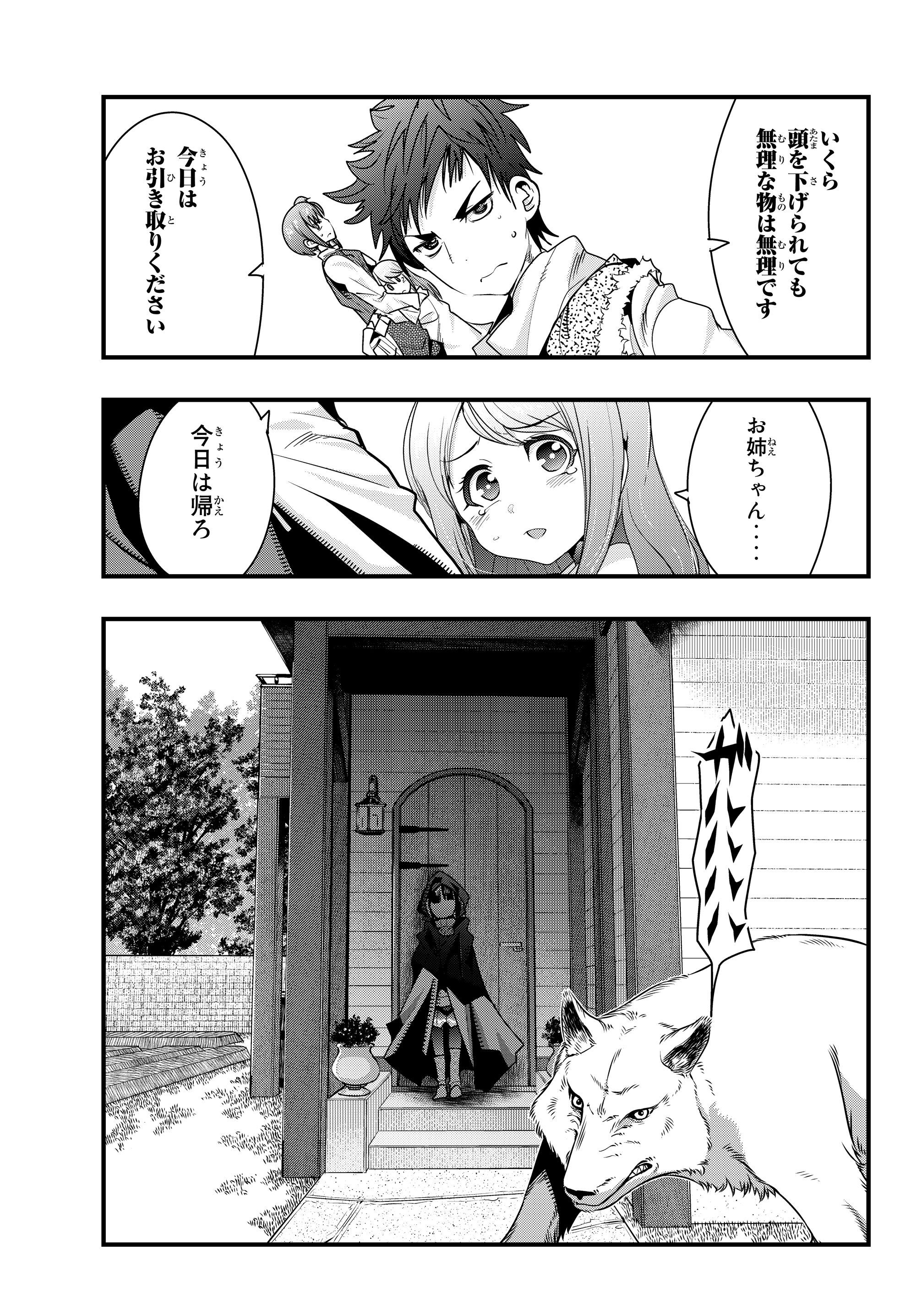 よくわからないけれど異世界に転生していたようです, 稀里糊涂异世重生 Chap 8.2 - Next Chap 9.2