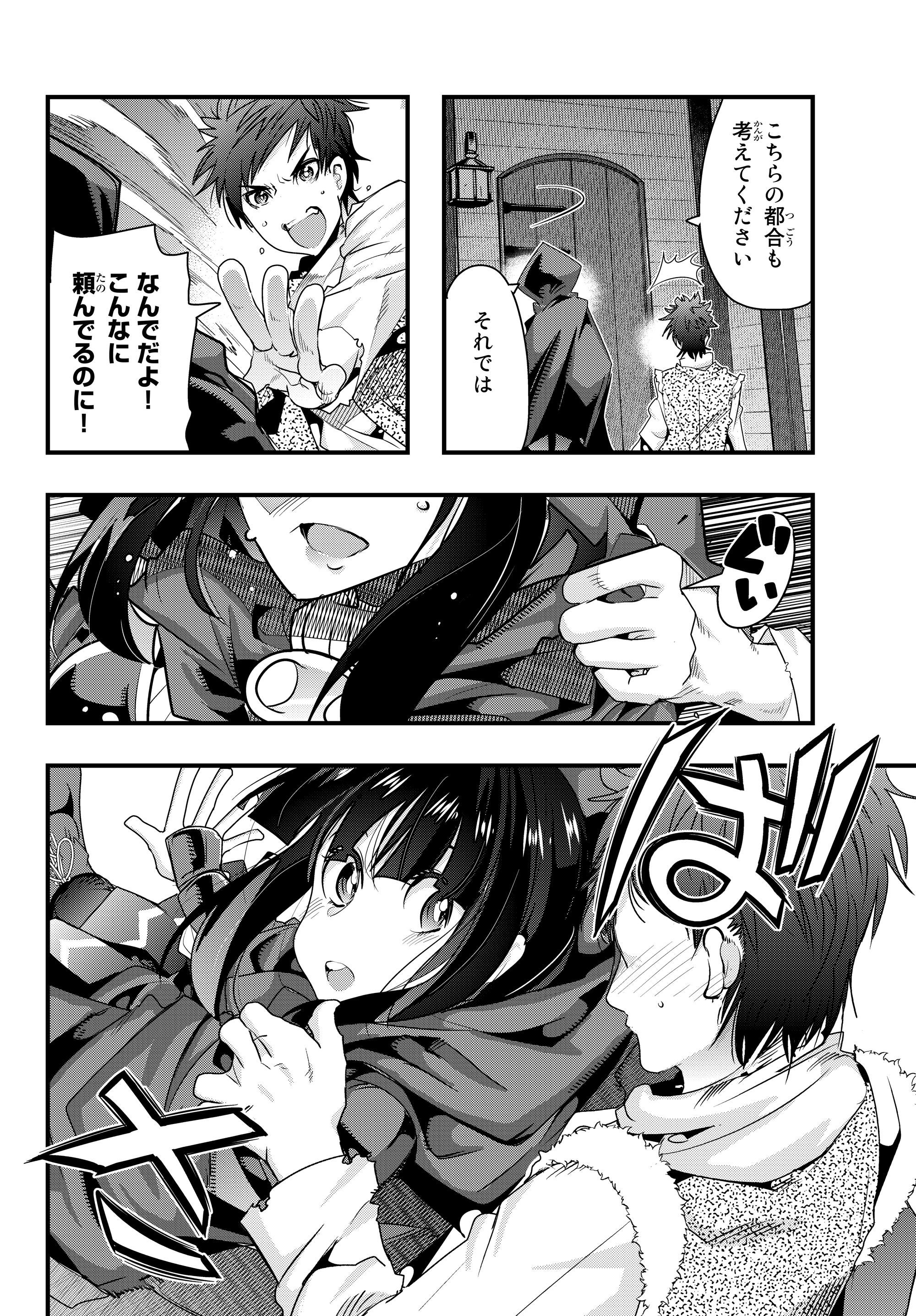 よくわからないけれど異世界に転生していたようです, 稀里糊涂异世重生 Chap 8.2 - Next Chap 9.2