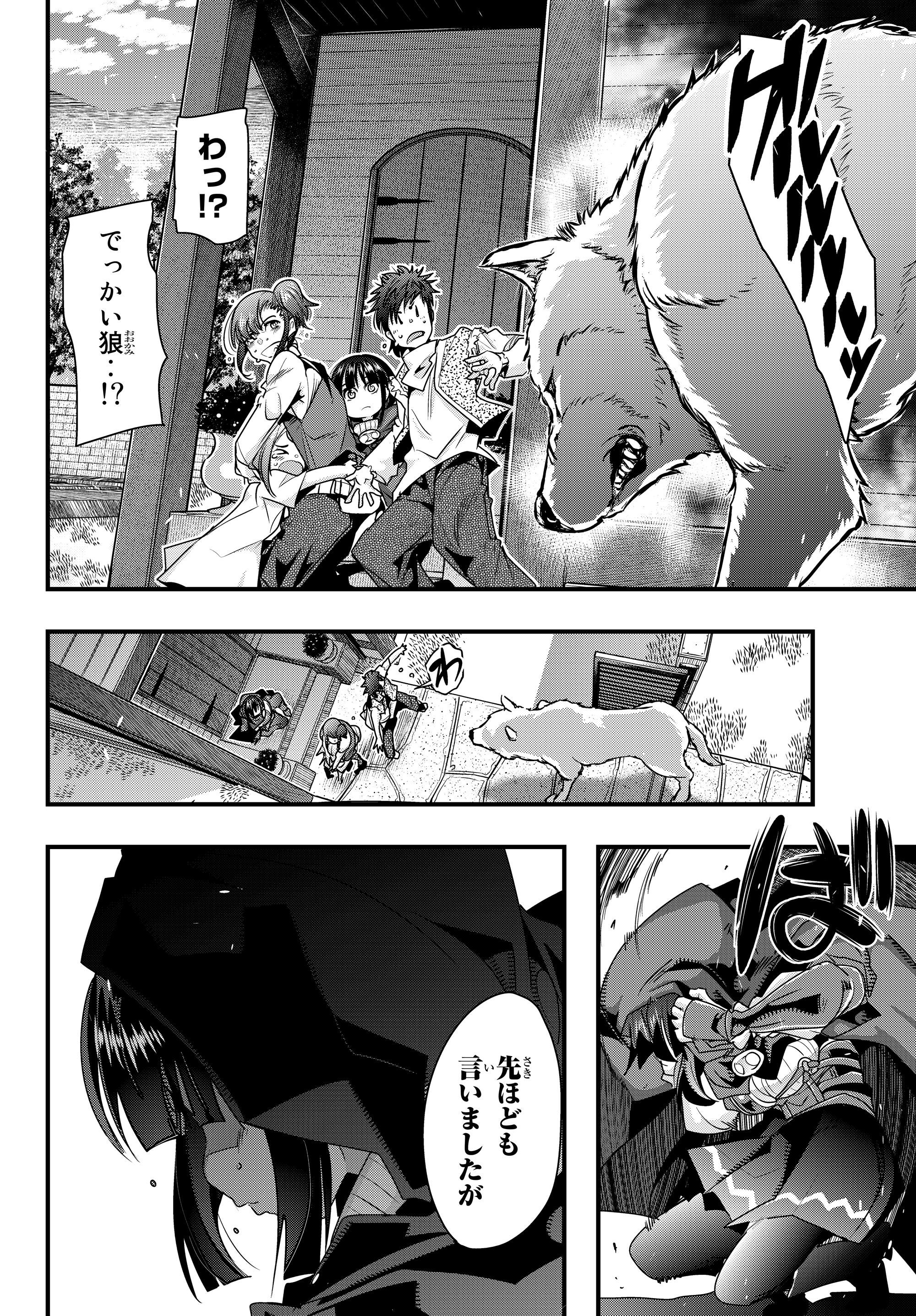 よくわからないけれど異世界に転生していたようです, 稀里糊涂异世重生 Chap 8.2 - Next Chap 9.2