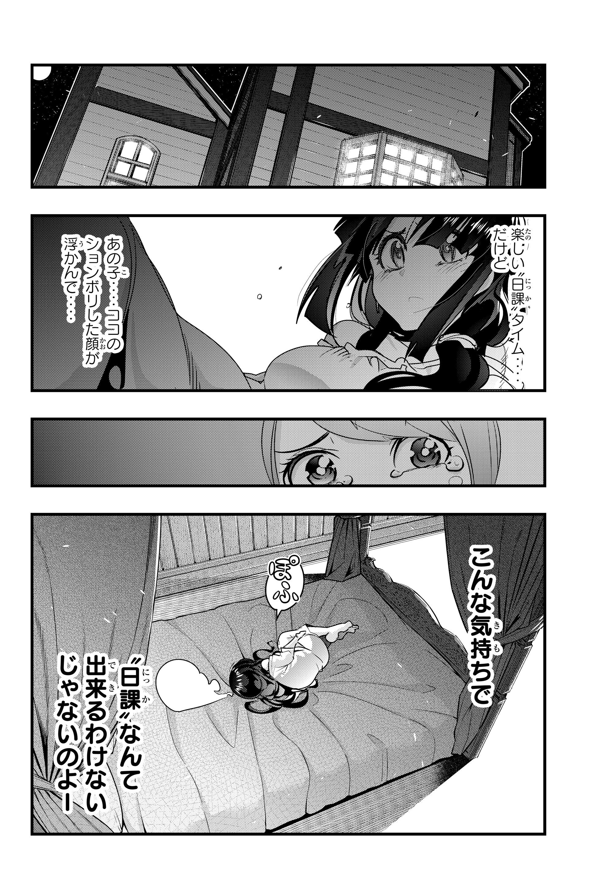 よくわからないけれど異世界に転生していたようです, 稀里糊涂异世重生 Chap 8.2 - Next Chap 9.2