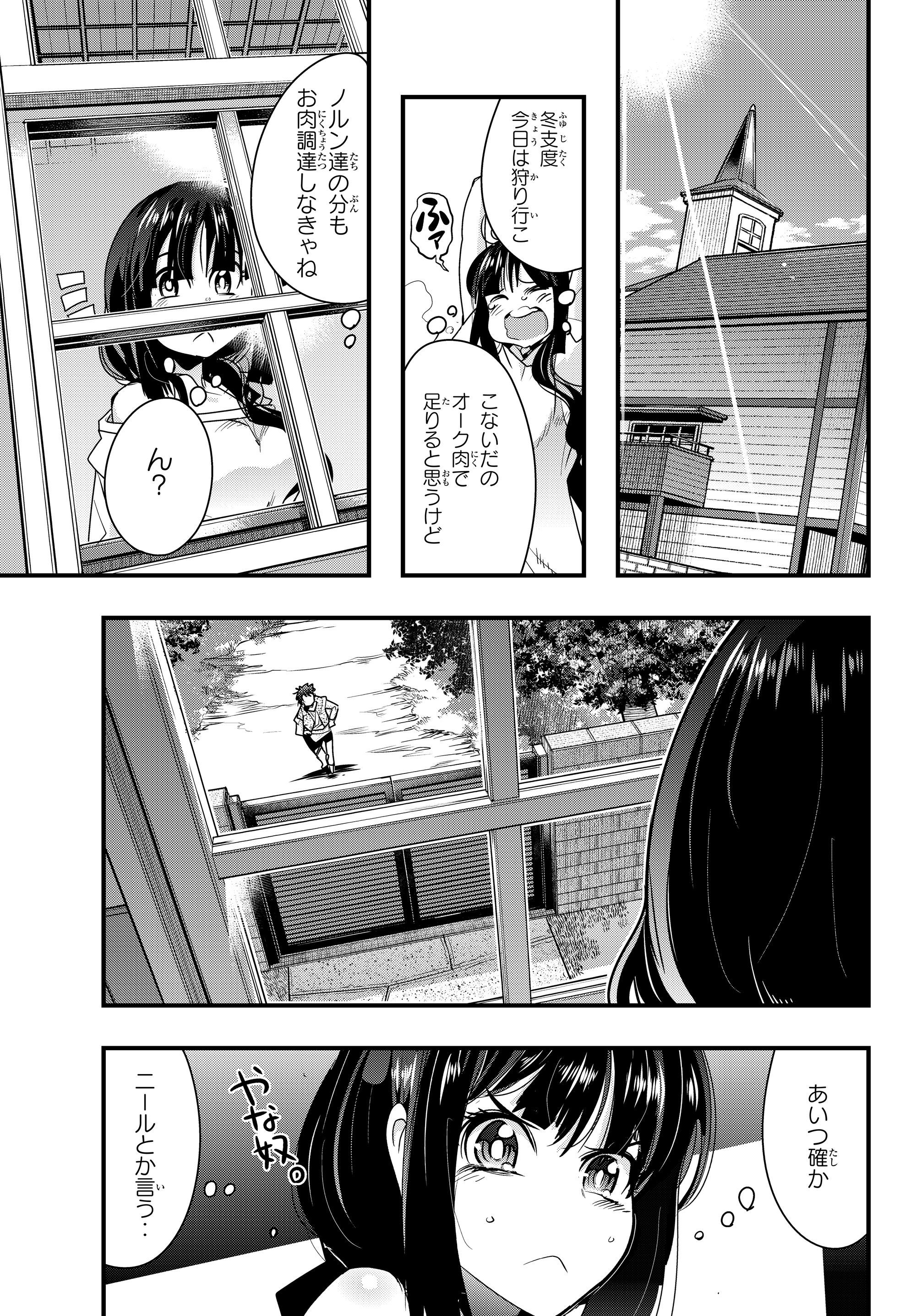 よくわからないけれど異世界に転生していたようです, 稀里糊涂异世重生 Chap 8.2 - Next Chap 9.2