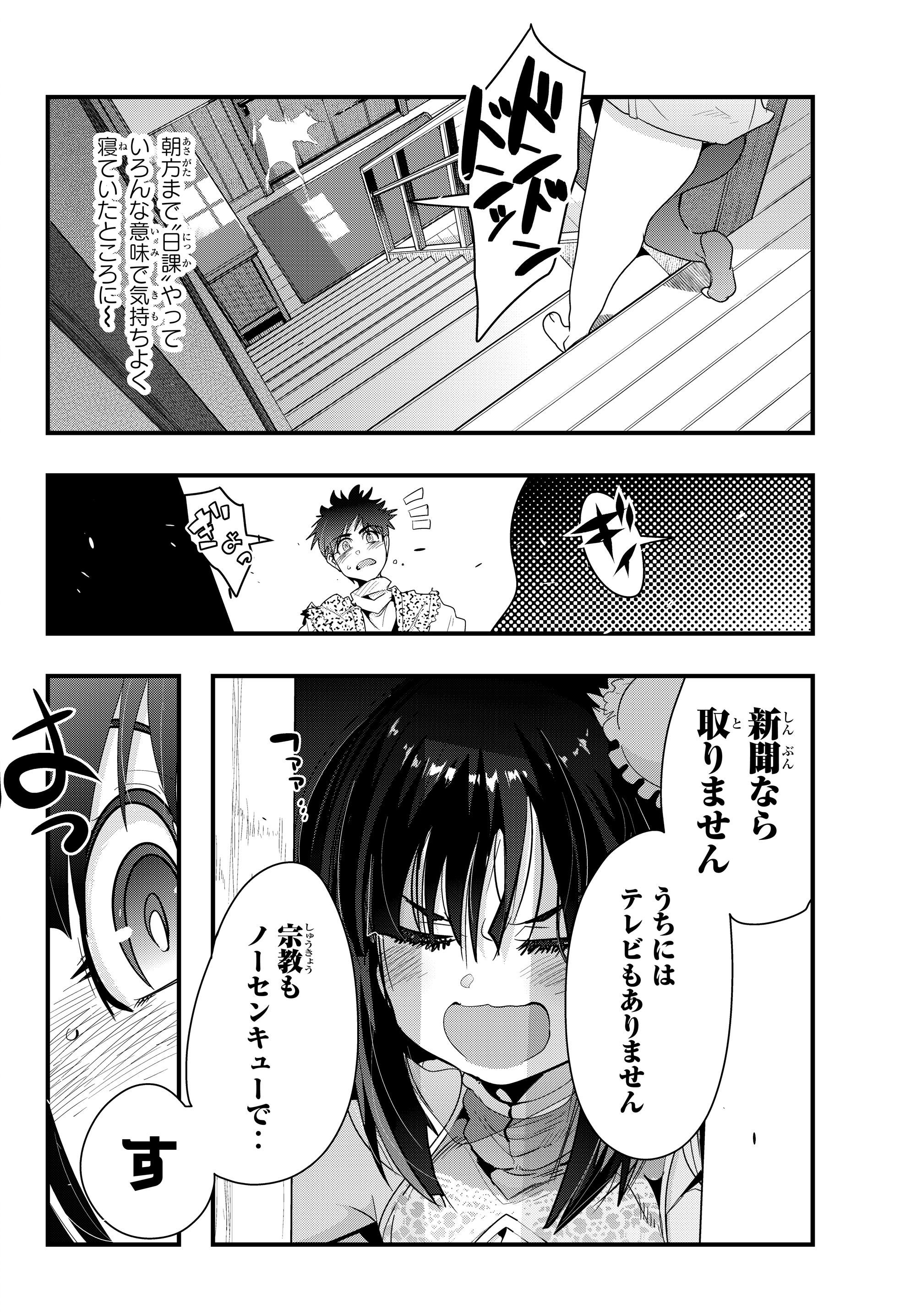よくわからないけれど異世界に転生していたようです, 稀里糊涂异世重生 Chap 8.3 - Next Chap 9.3