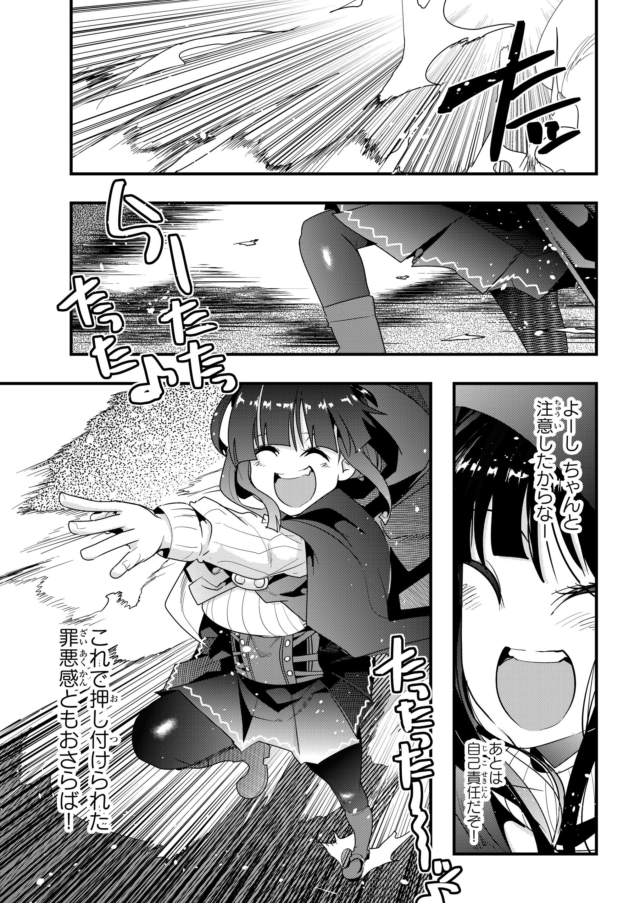 よくわからないけれど異世界に転生していたようです, 稀里糊涂异世重生 Chap 8.3 - Next Chap 9.3