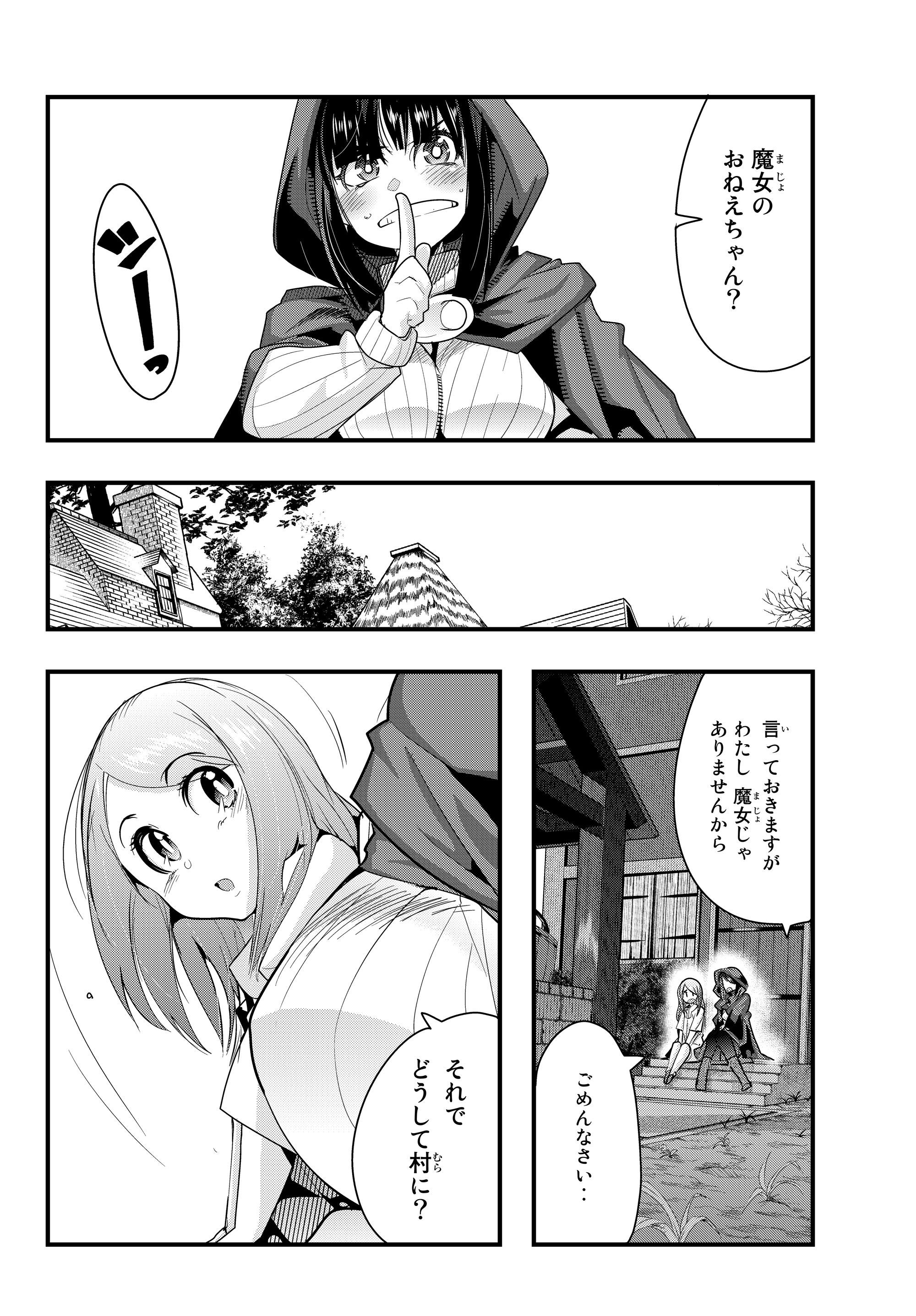 よくわからないけれど異世界に転生していたようです, 稀里糊涂异世重生 Chap 8.3 - Next Chap 9.3