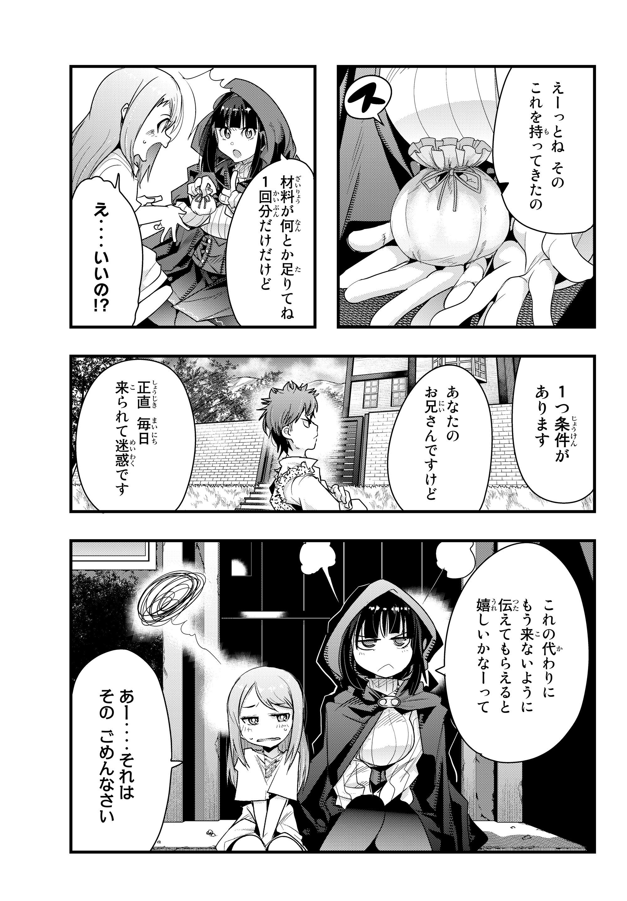よくわからないけれど異世界に転生していたようです, 稀里糊涂异世重生 Chap 8.3 - Next Chap 9.3
