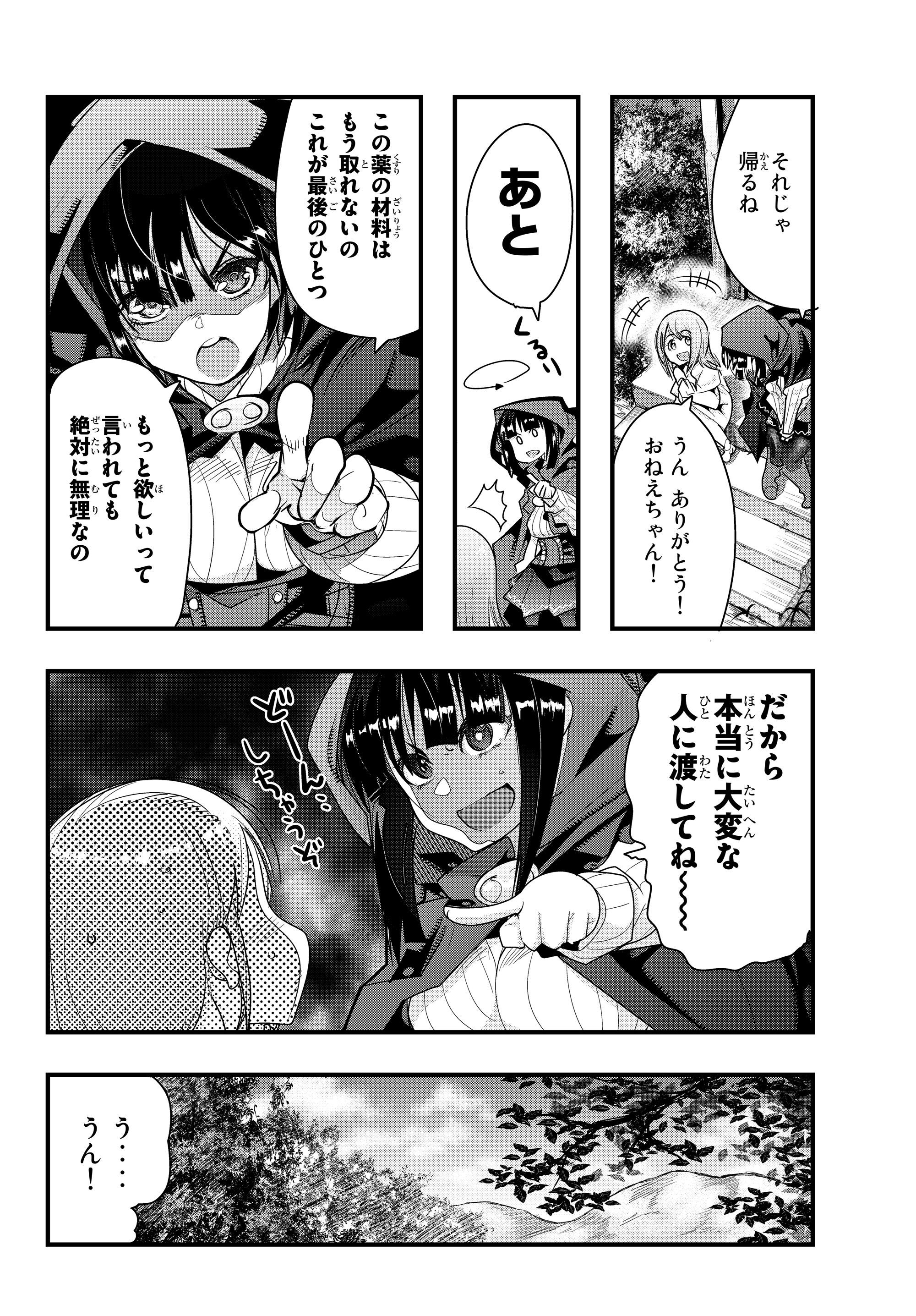 よくわからないけれど異世界に転生していたようです, 稀里糊涂异世重生 Chap 8.3 - Next Chap 9.3
