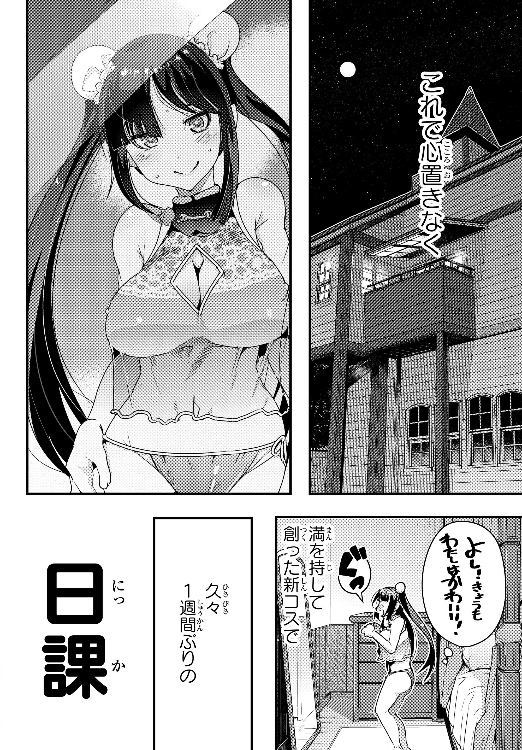 よくわからないけれど異世界に転生していたようです, 稀里糊涂异世重生 Chap 8.3 - Next Chap 9.3