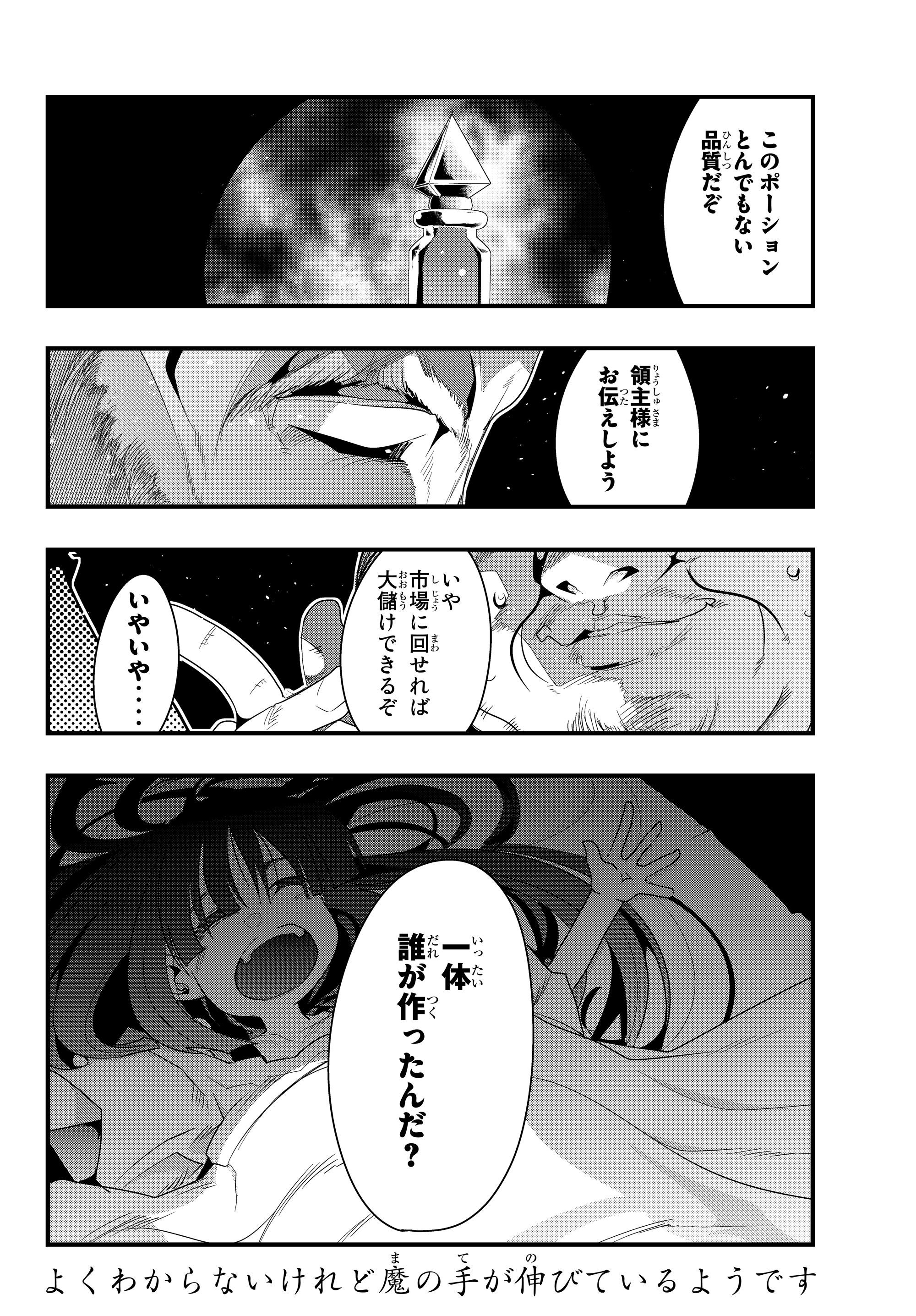よくわからないけれど異世界に転生していたようです, 稀里糊涂异世重生 Chap 8.4 - Next Chap 9.4