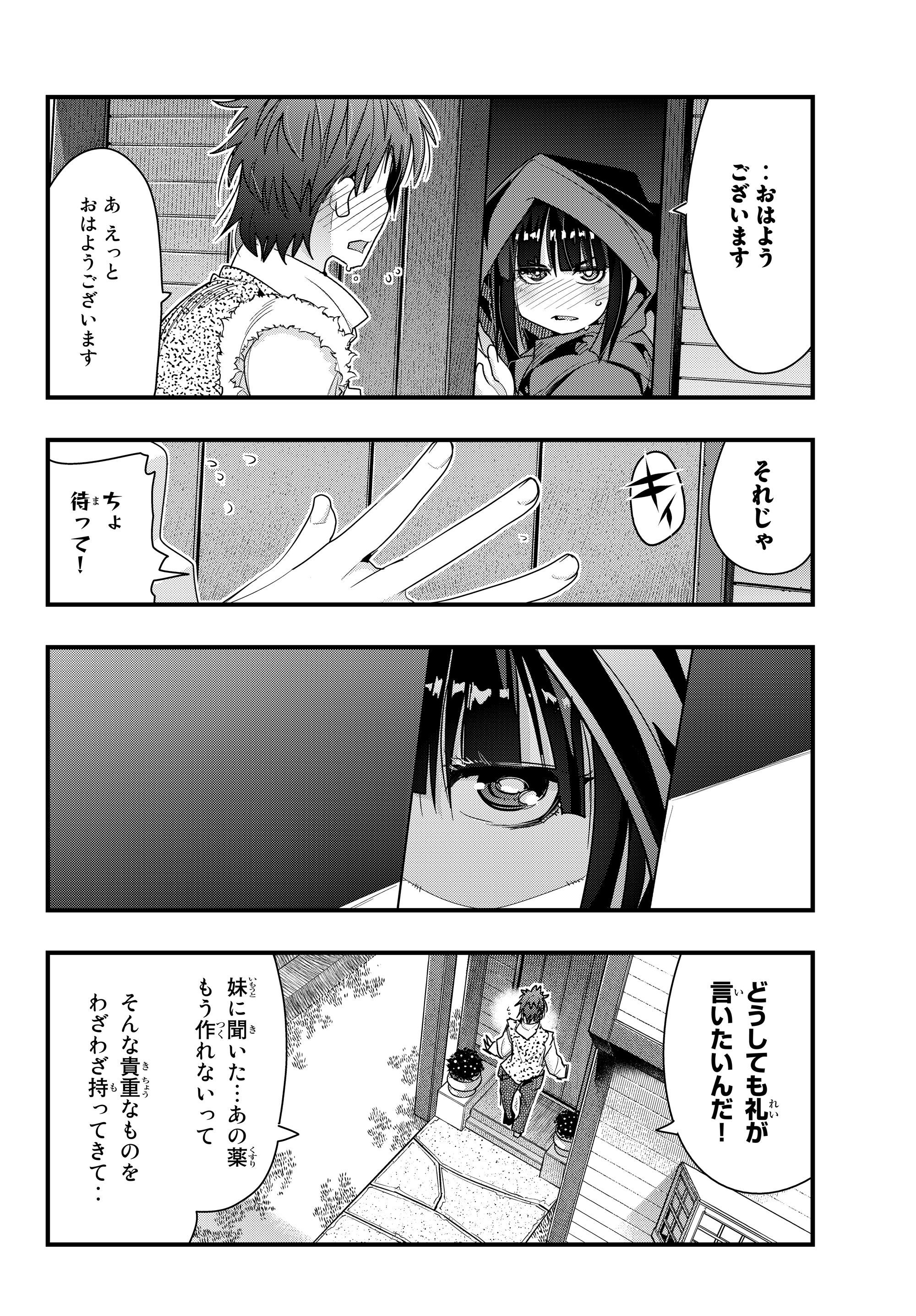 よくわからないけれど異世界に転生していたようです, 稀里糊涂异世重生 Chap 8.4 - Next Chap 9.4