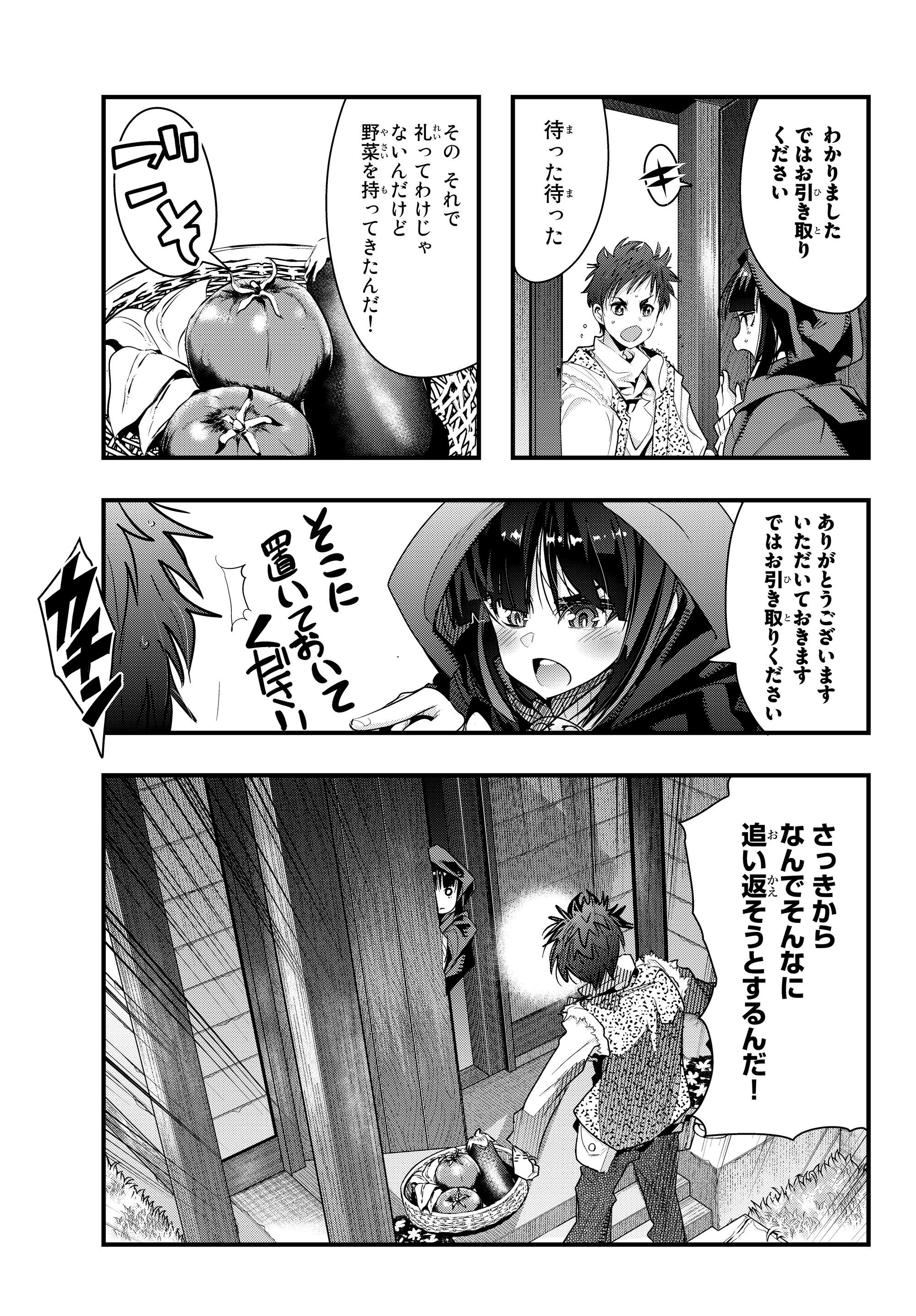 よくわからないけれど異世界に転生していたようです, 稀里糊涂异世重生 Chap 8.4 - Next Chap 9.4