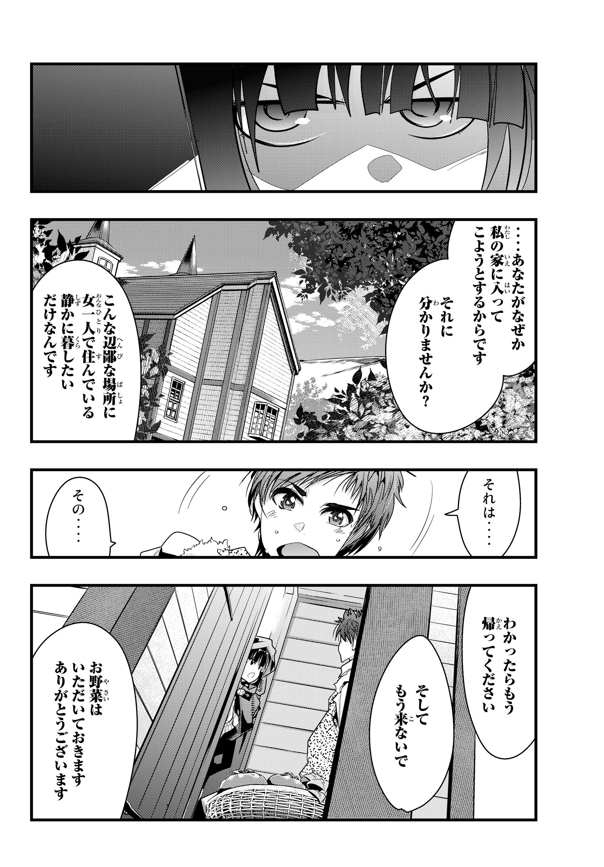 よくわからないけれど異世界に転生していたようです, 稀里糊涂异世重生 Chap 8.4 - Next Chap 9.4