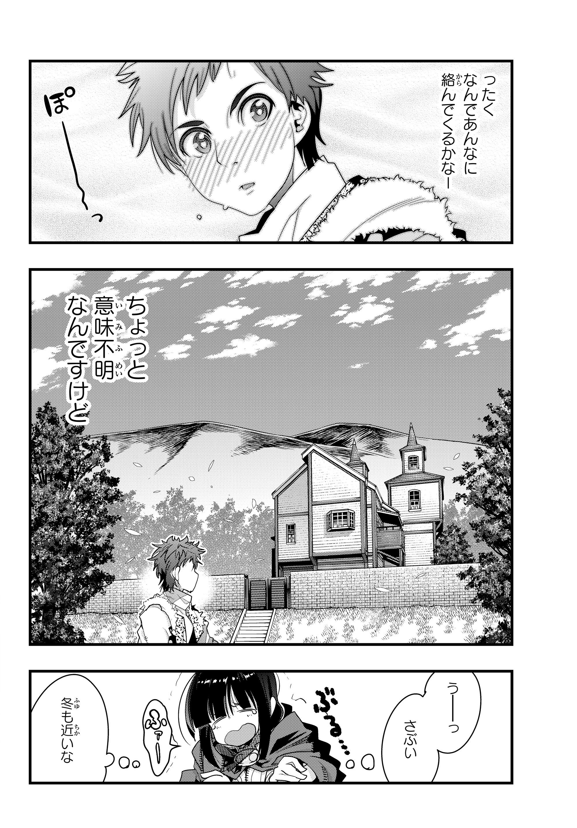 よくわからないけれど異世界に転生していたようです, 稀里糊涂异世重生 Chap 8.4 - Next Chap 9.4