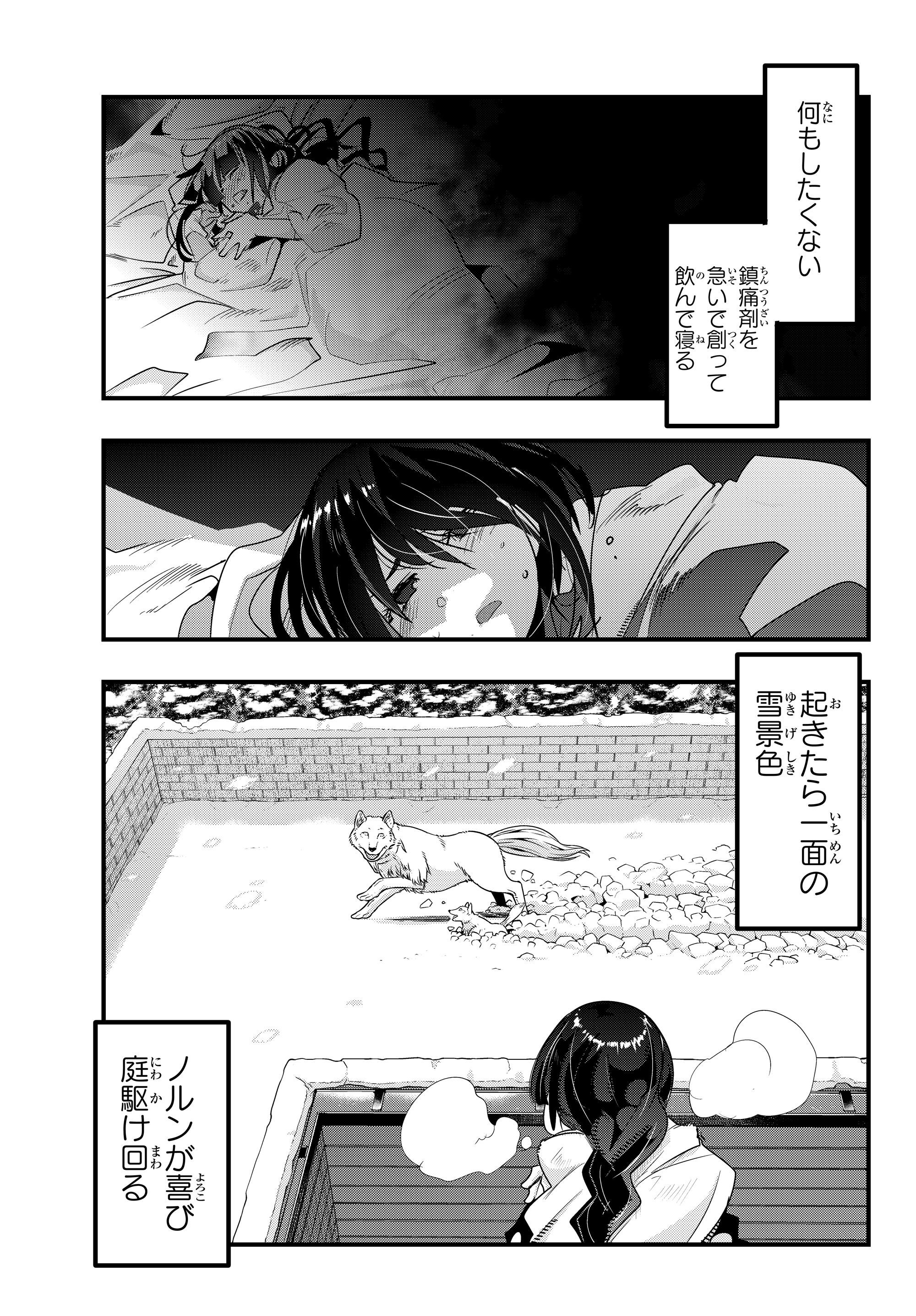 よくわからないけれど異世界に転生していたようです, 稀里糊涂异世重生 Chap 9.1 - Next Chap 10.1