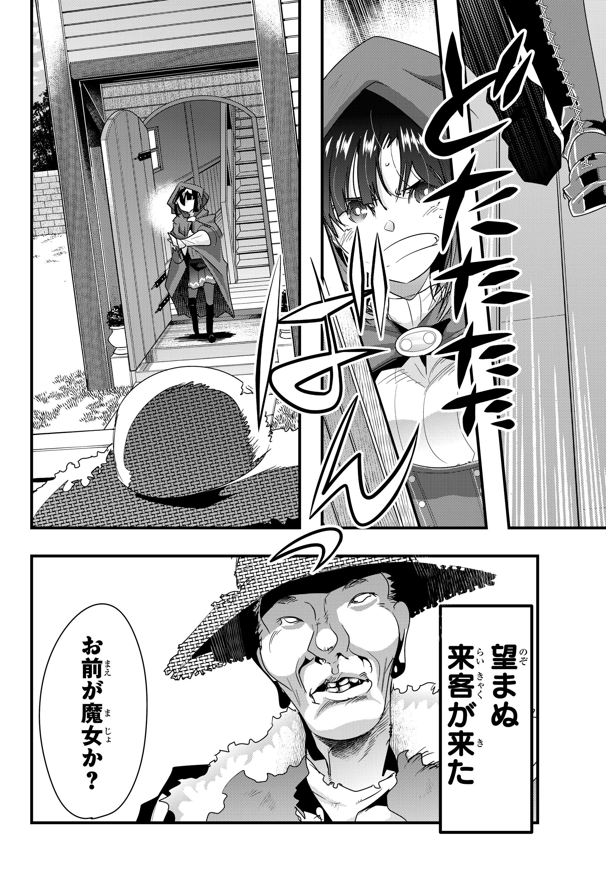 よくわからないけれど異世界に転生していたようです, 稀里糊涂异世重生 Chap 9.1 - Next Chap 10.1