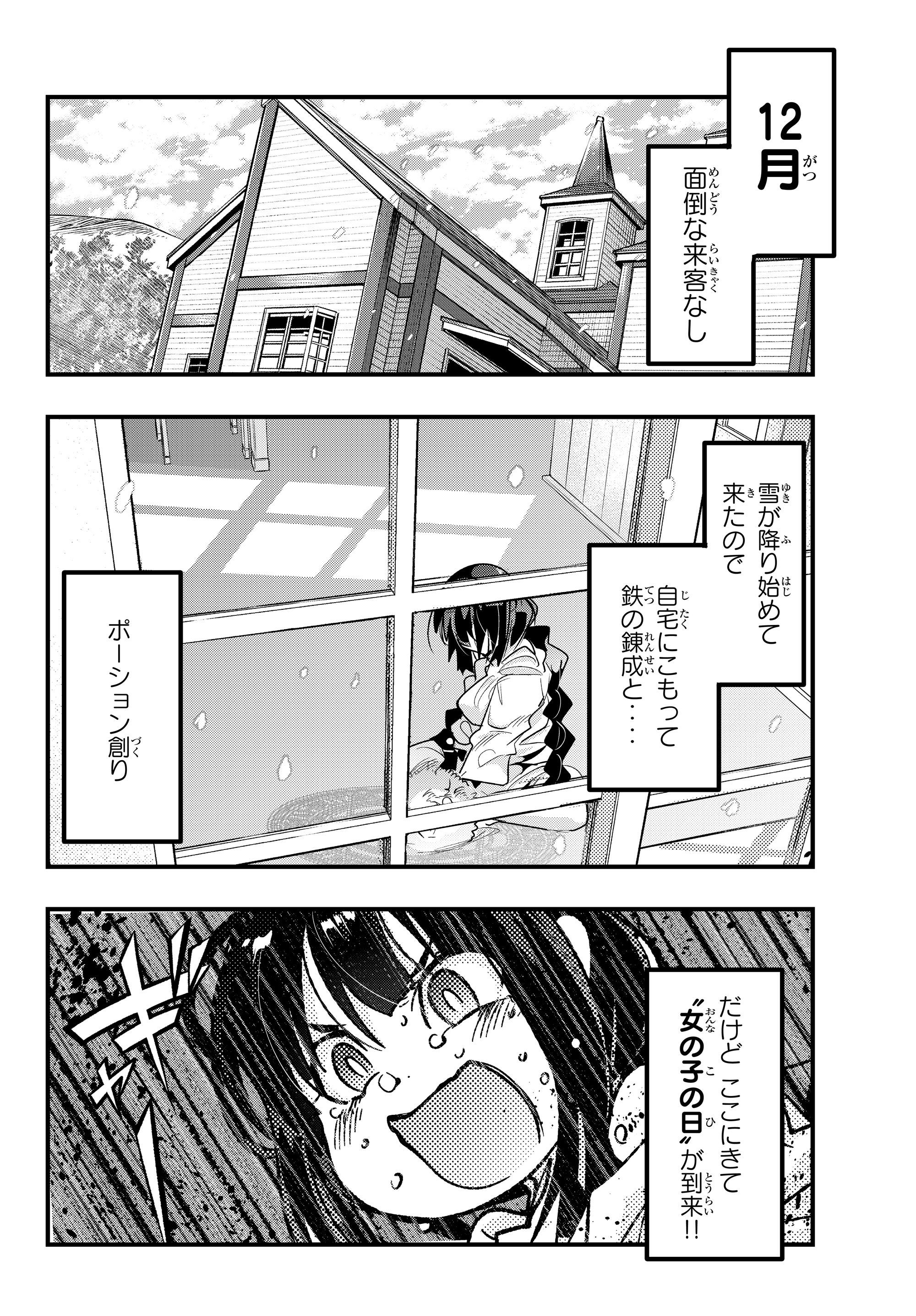 よくわからないけれど異世界に転生していたようです, 稀里糊涂异世重生 Chap 9.1 - Next Chap 10.1