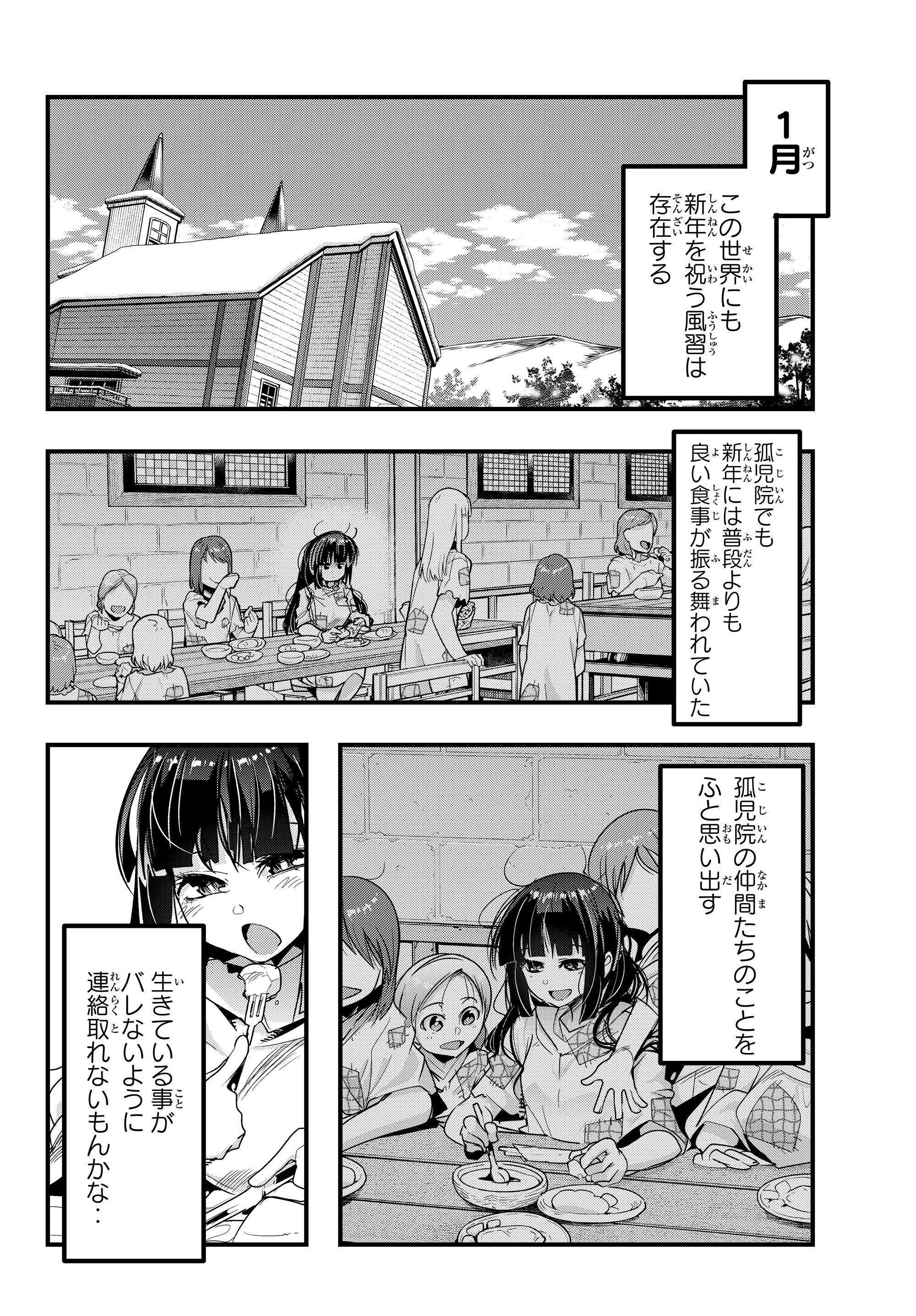 よくわからないけれど異世界に転生していたようです, 稀里糊涂异世重生 Chap 9.1 - Next Chap 10.1