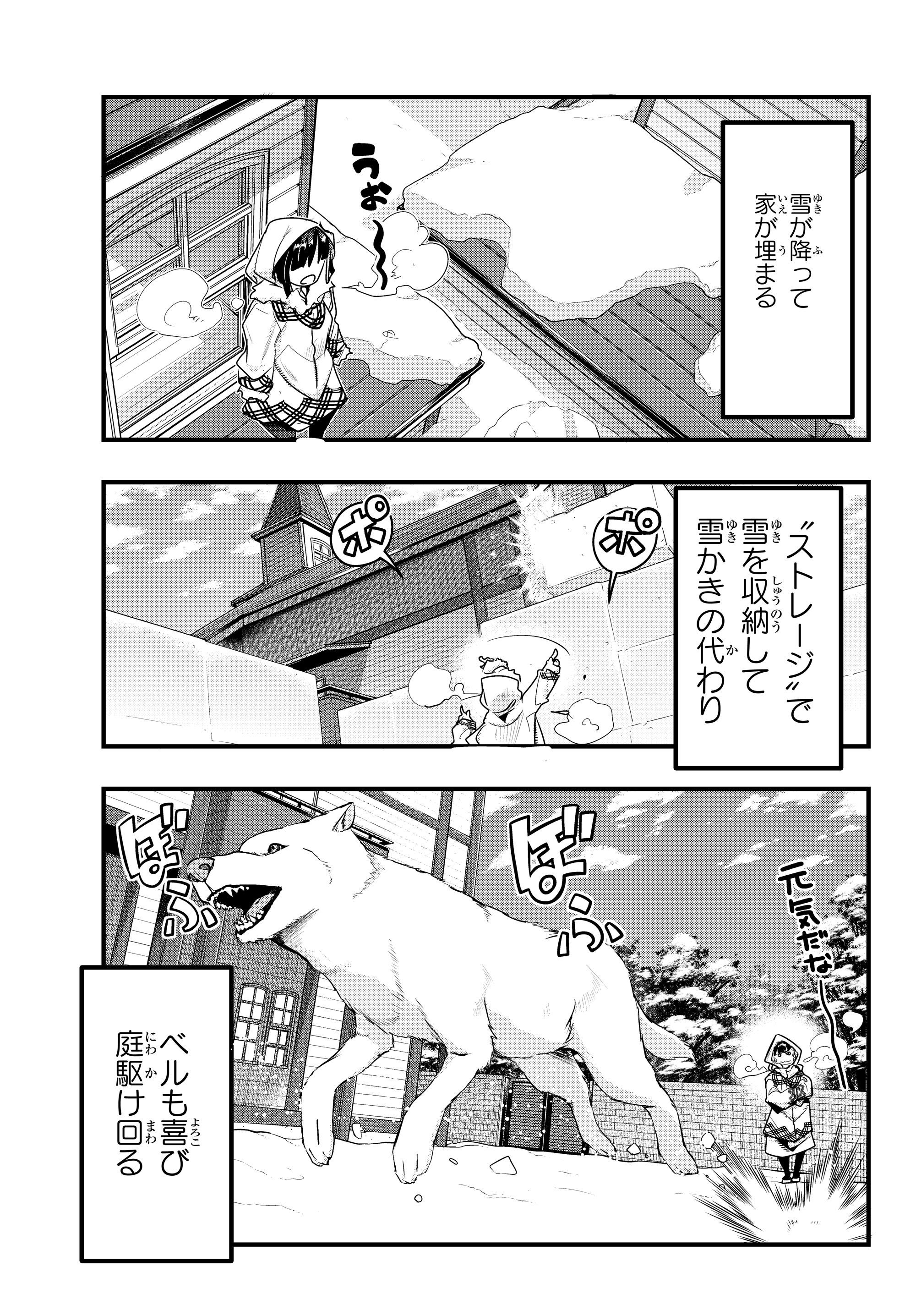 よくわからないけれど異世界に転生していたようです, 稀里糊涂异世重生 Chap 9.1 - Next Chap 10.1