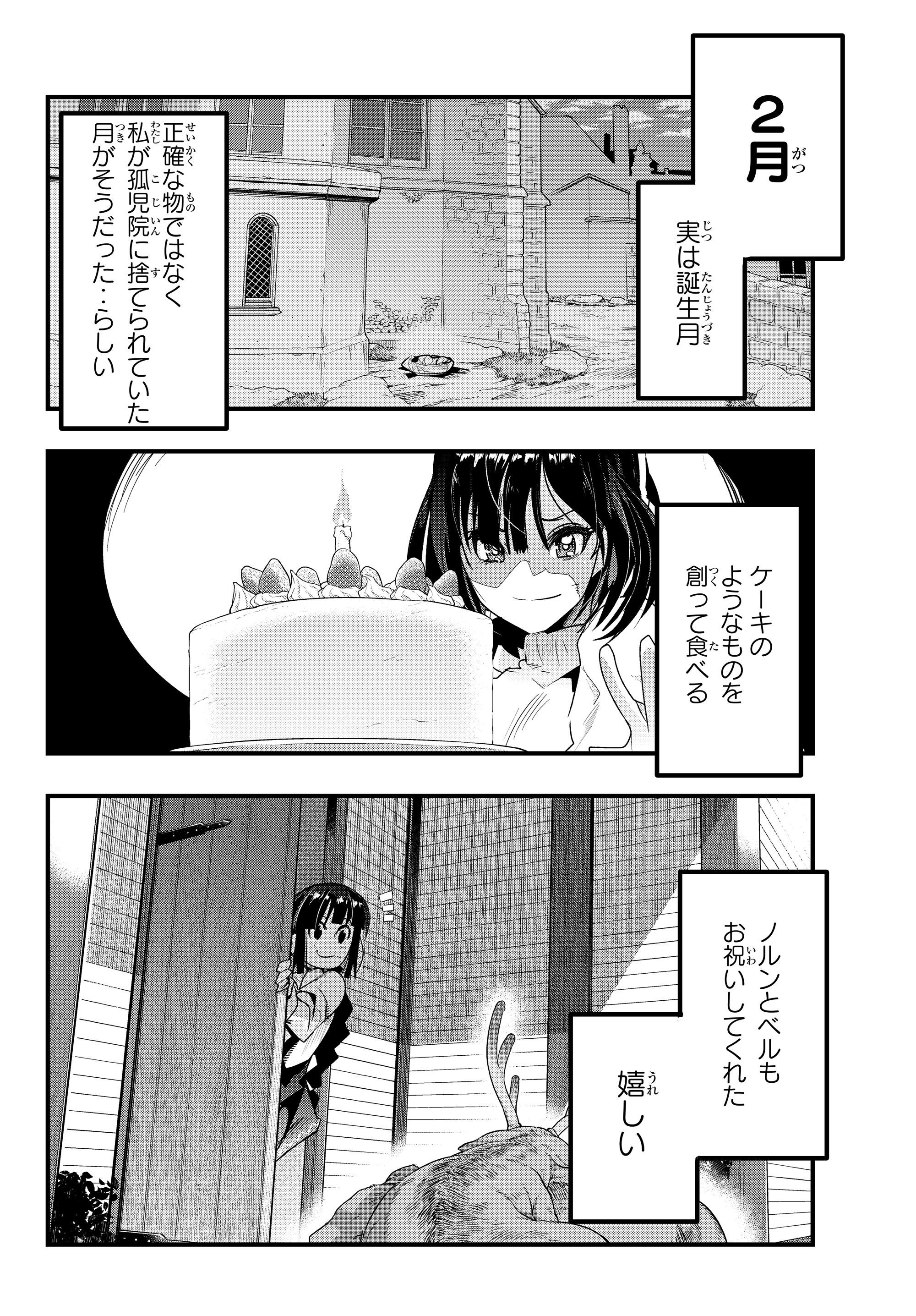 よくわからないけれど異世界に転生していたようです, 稀里糊涂异世重生 Chap 9.1 - Next Chap 10.1