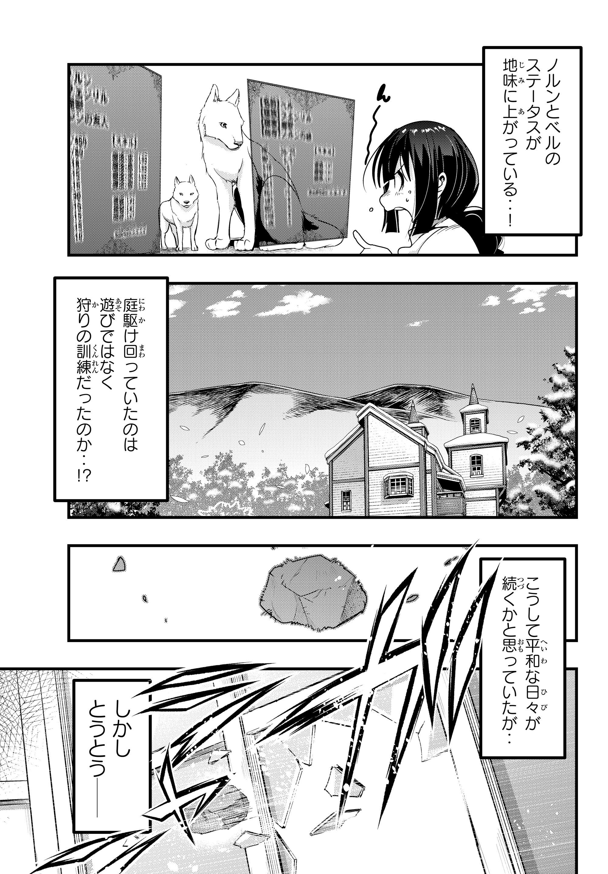 よくわからないけれど異世界に転生していたようです, 稀里糊涂异世重生 Chap 9.1 - Next Chap 10.1