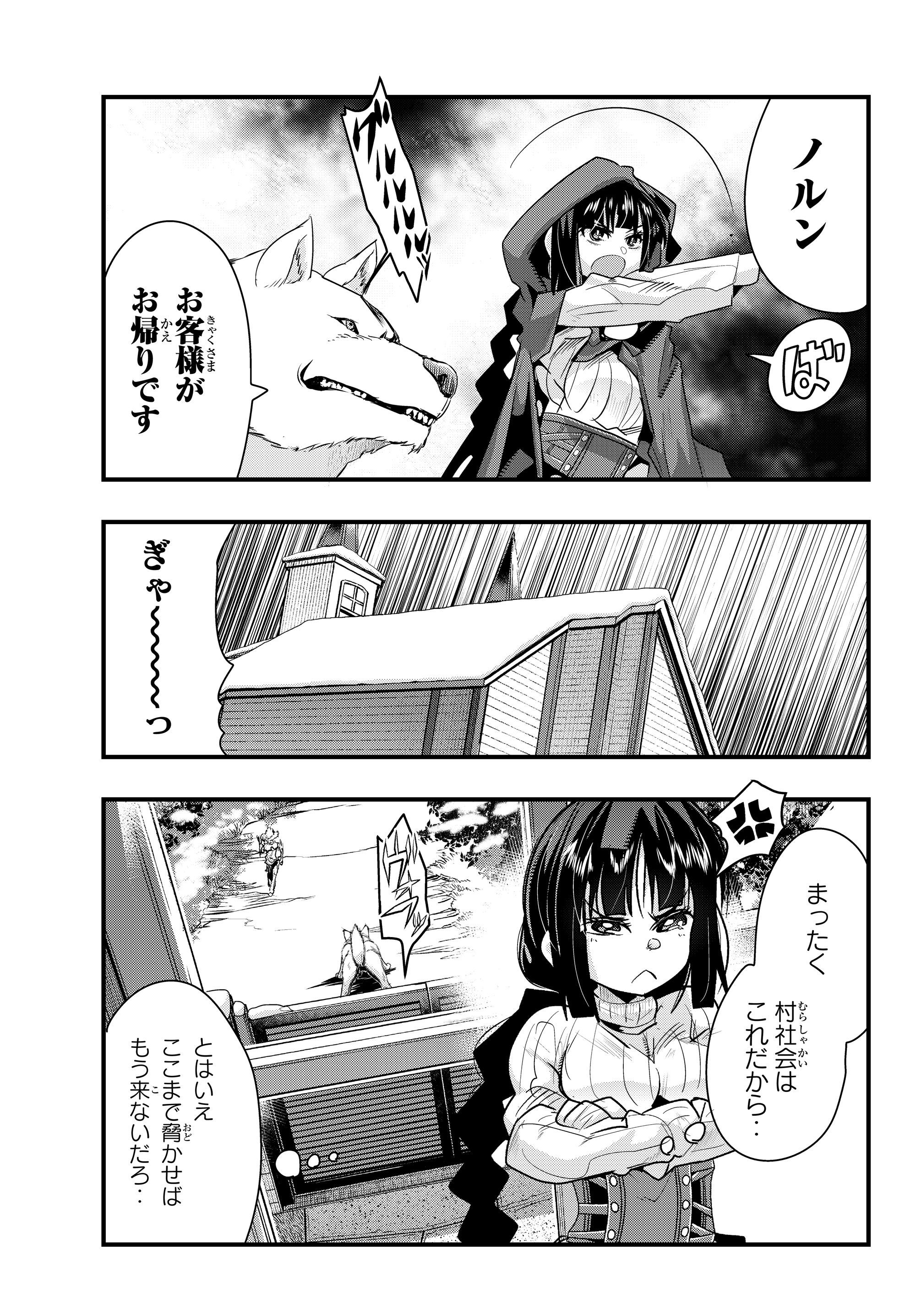 よくわからないけれど異世界に転生していたようです, 稀里糊涂异世重生 Chap 9.2 - Next Chap 10.2