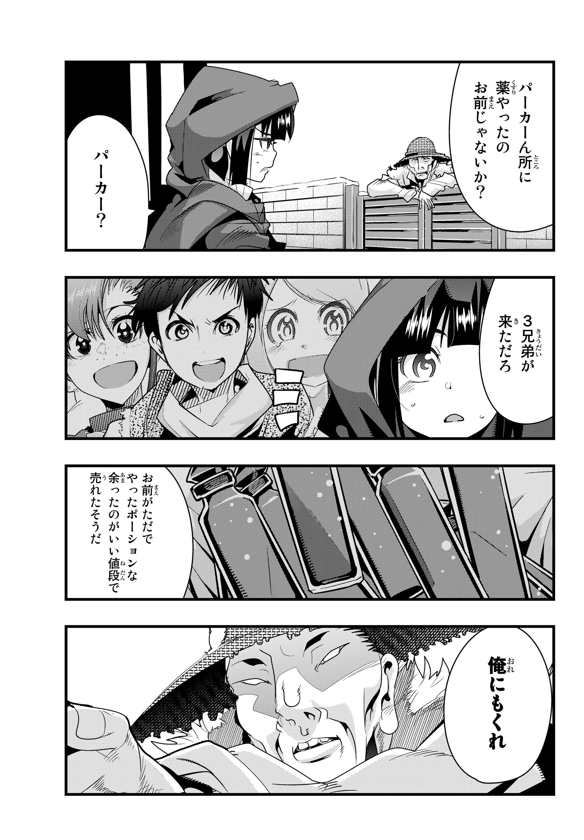 よくわからないけれど異世界に転生していたようです, 稀里糊涂异世重生 Chap 9.2 - Next Chap 10.2