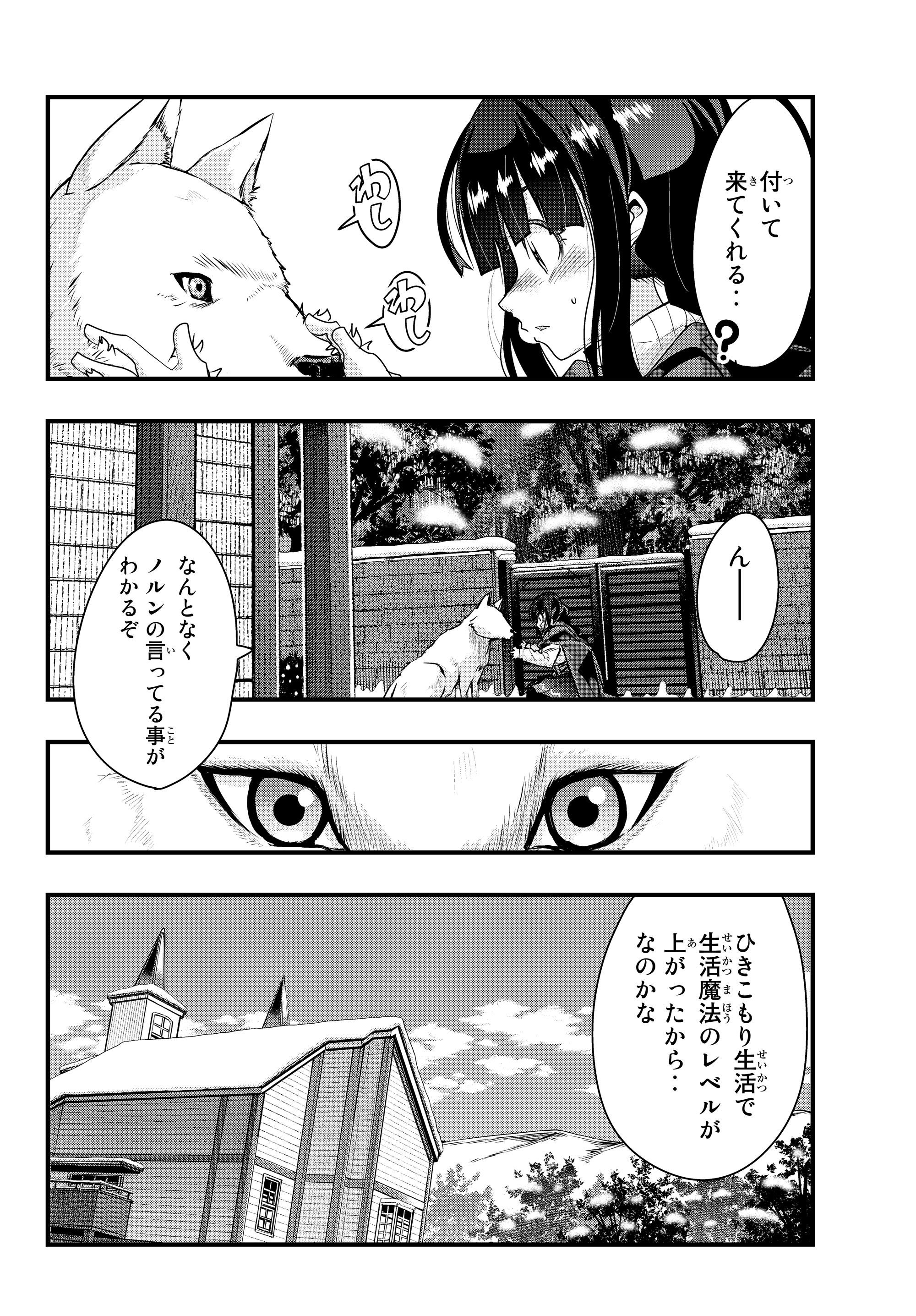 よくわからないけれど異世界に転生していたようです, 稀里糊涂异世重生 Chap 9.2 - Next Chap 10.2