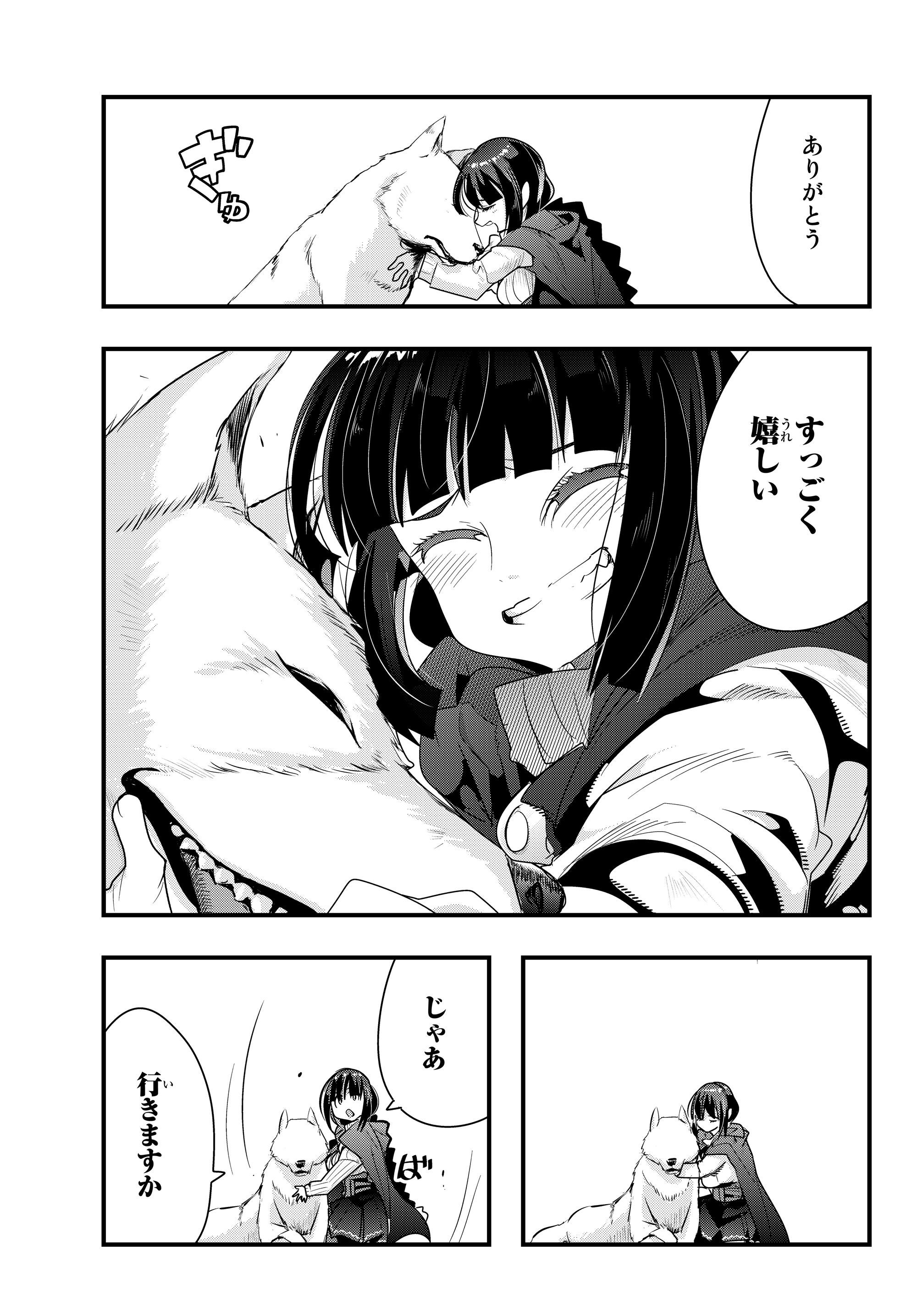 よくわからないけれど異世界に転生していたようです, 稀里糊涂异世重生 Chap 9.2 - Next Chap 10.2