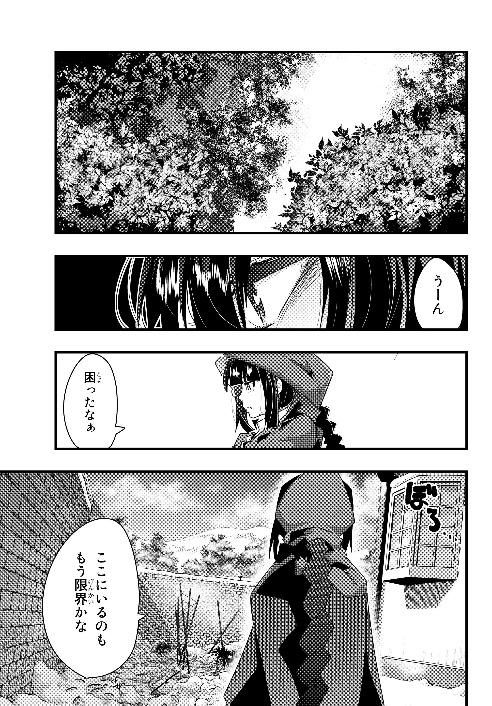 よくわからないけれど異世界に転生していたようです, 稀里糊涂异世重生 Chap 9.2 - Next Chap 10.2