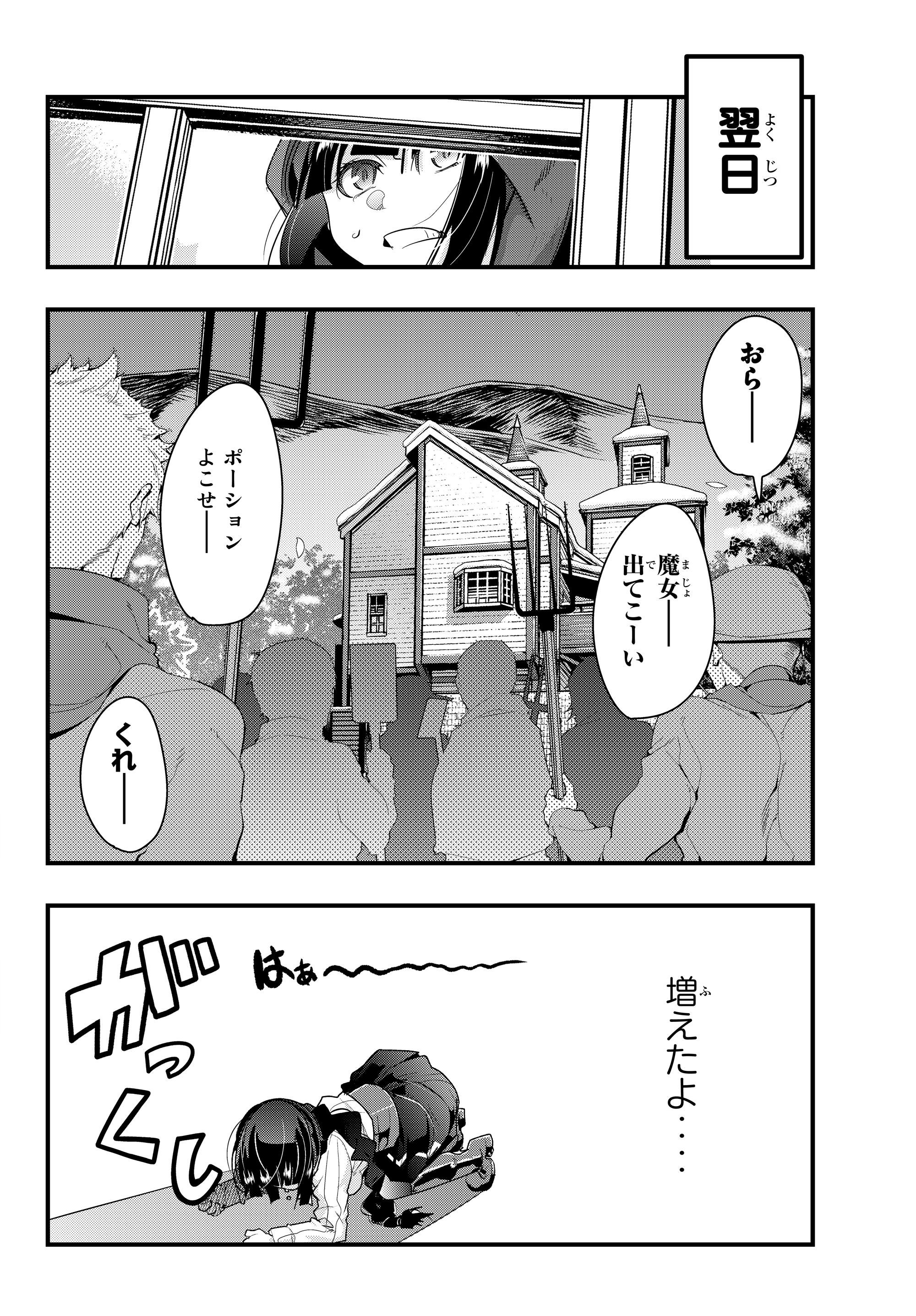 よくわからないけれど異世界に転生していたようです, 稀里糊涂异世重生 Chap 9.2 - Next Chap 10.2
